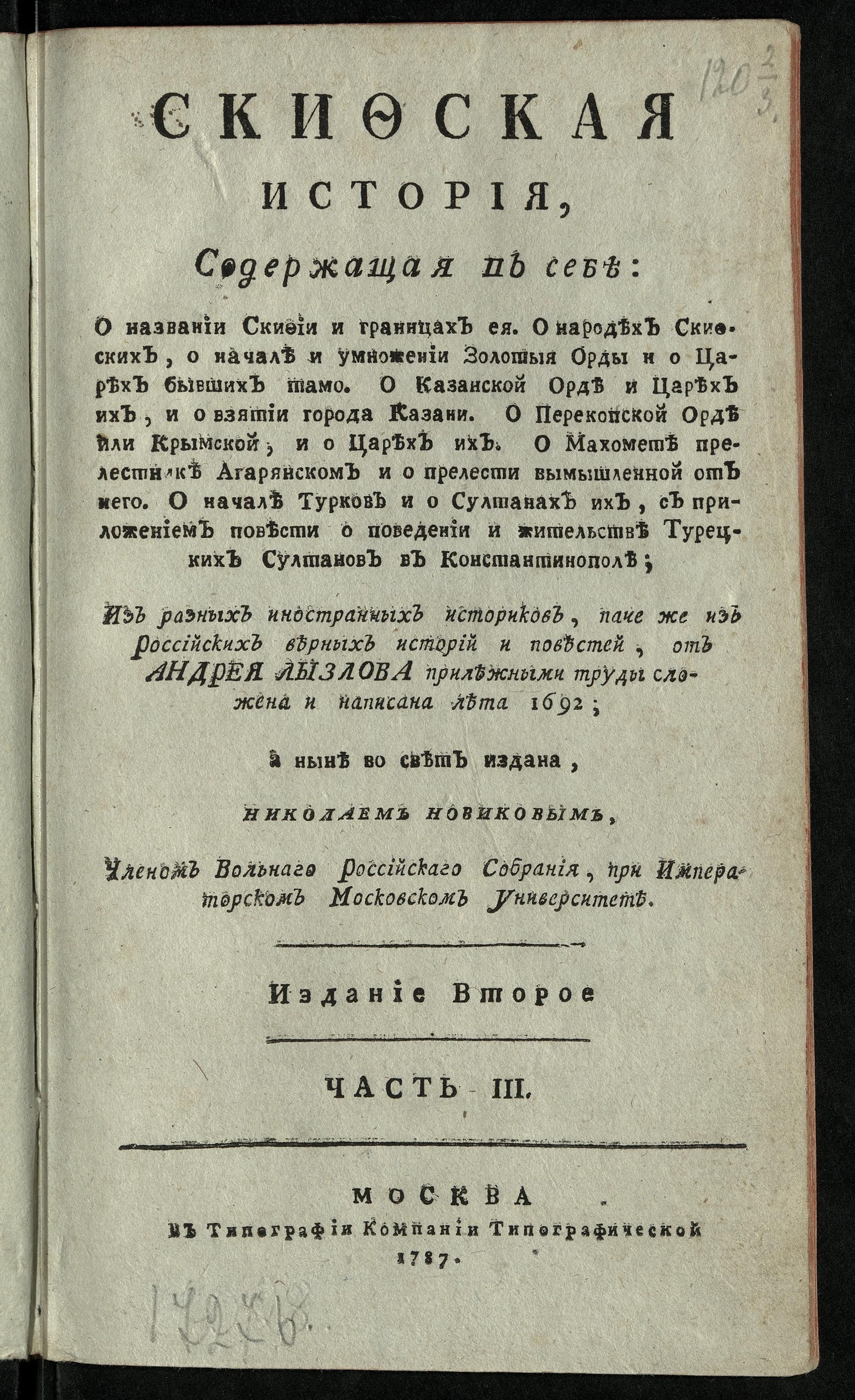 Изображение Скифская история. Ч. 3