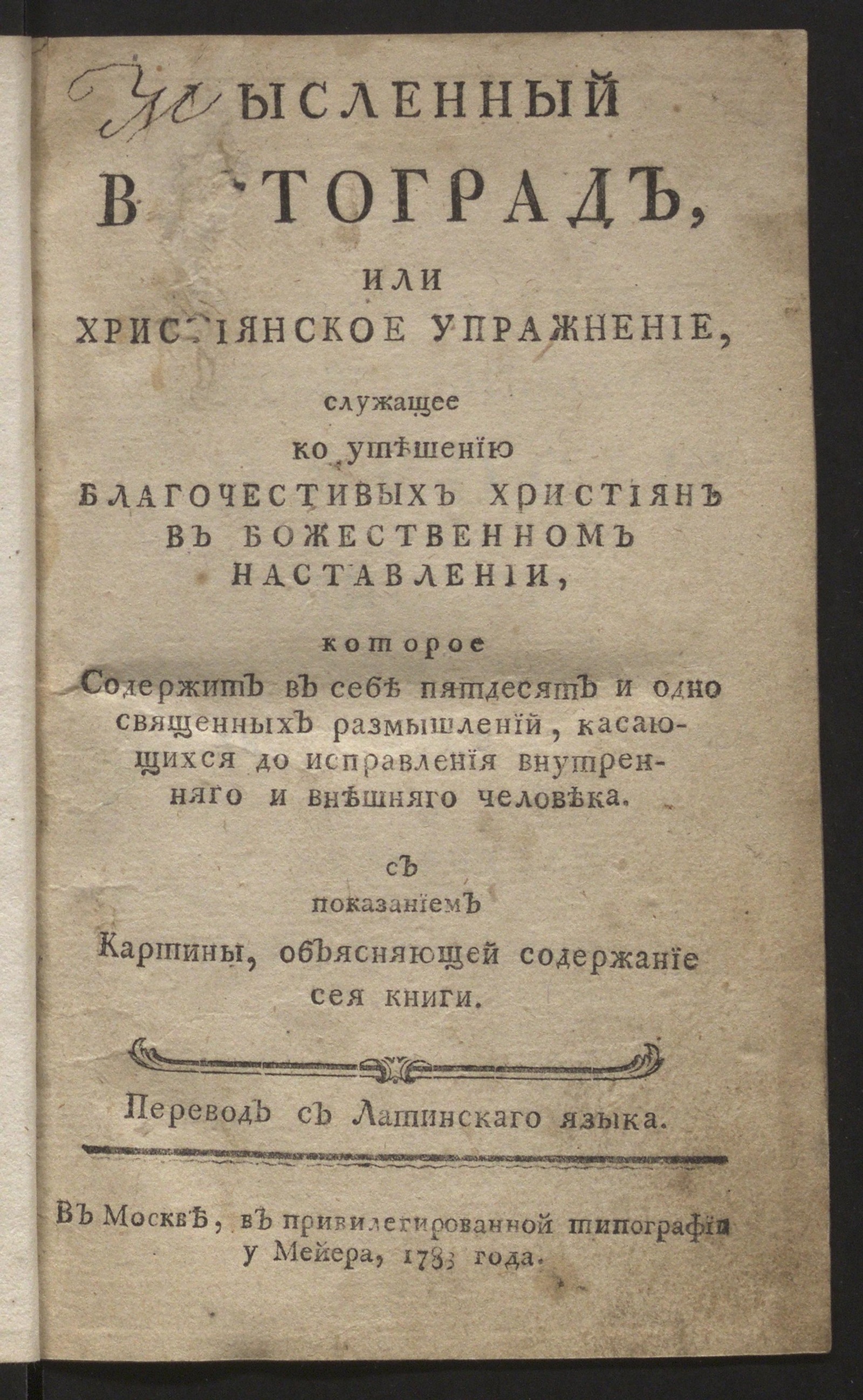 Изображение книги Мысленный вертоград