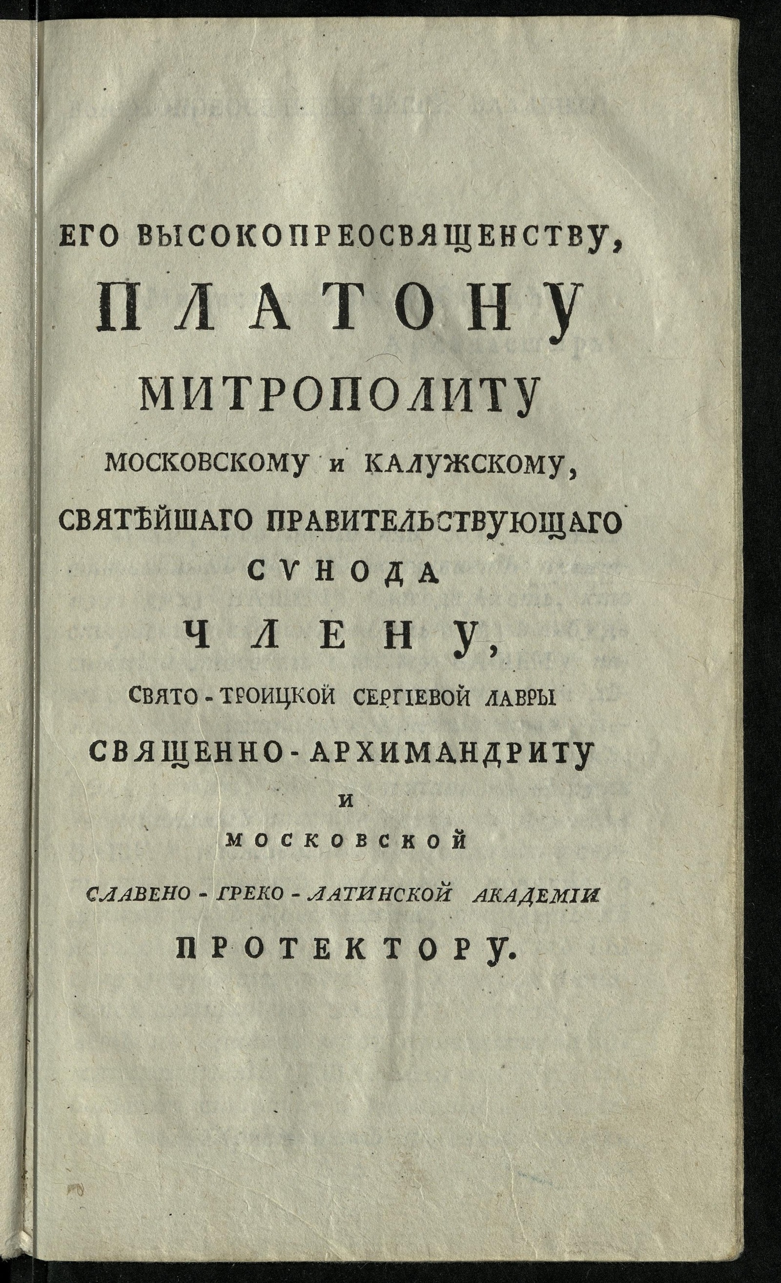 Изображение Христианин нынешняго века, постыжденный христианами первых веков