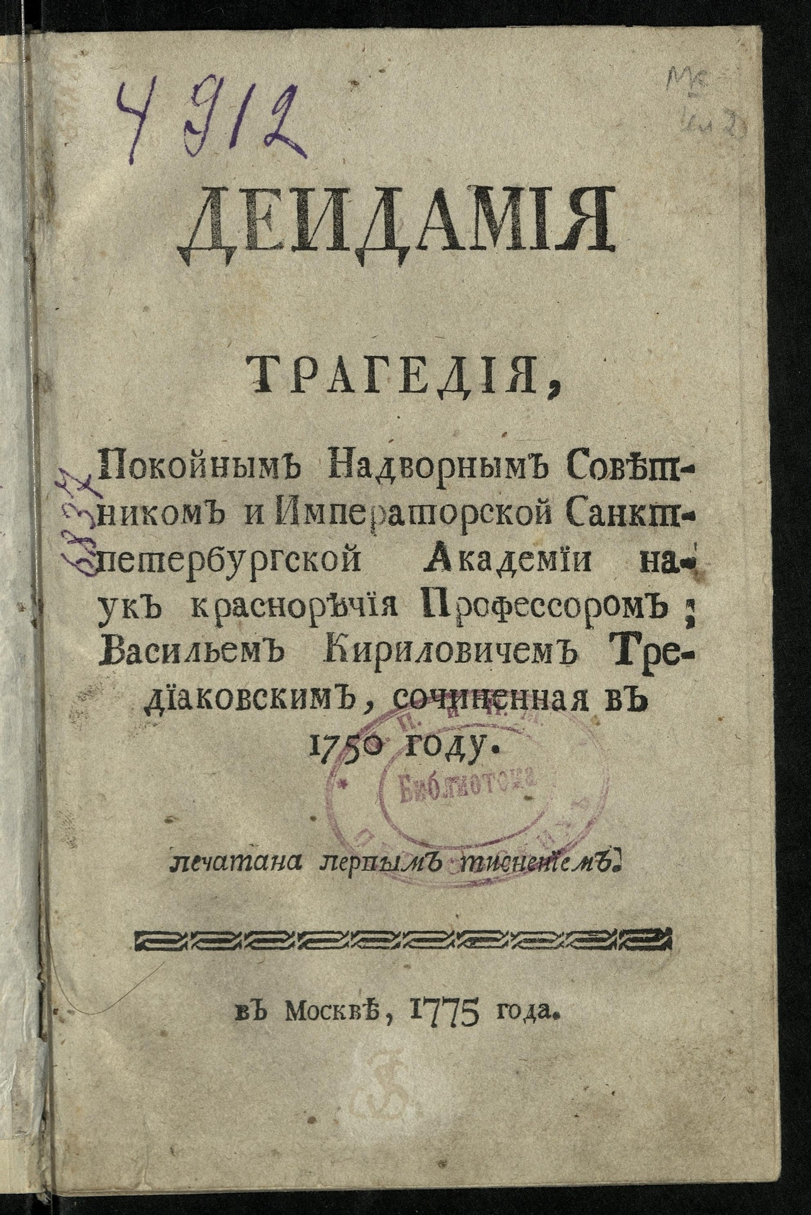 Изображение книги Деидамия