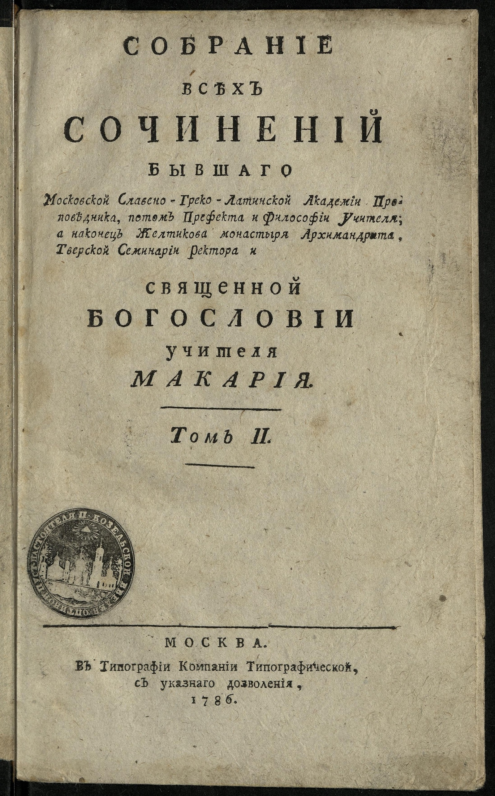 Изображение книги Собрание всех сочинений. Т. 2. Нравоучительные слова