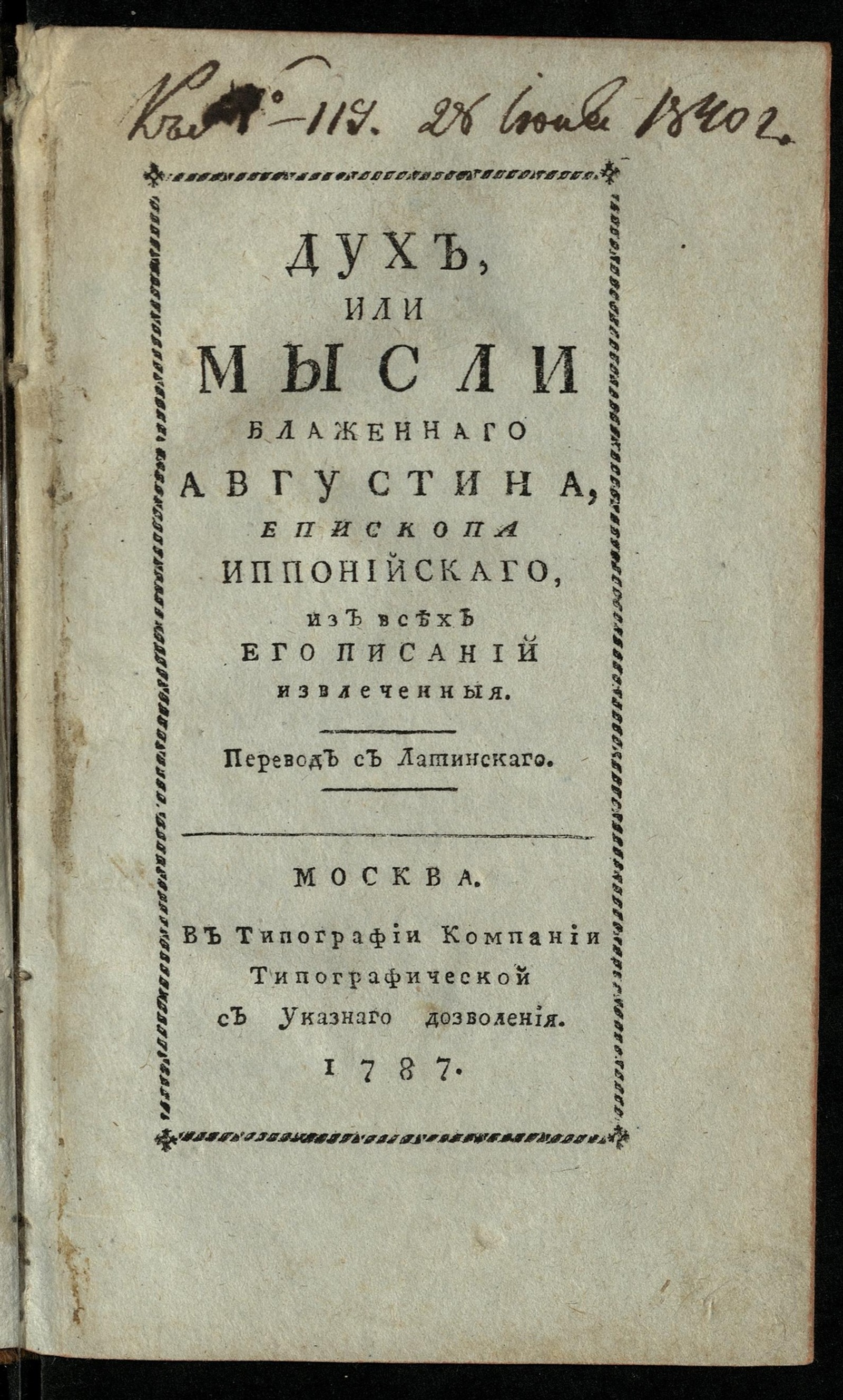 Изображение книги Дух или Мысли Блаженнаго Августина, епископа Иппонийскаго, из всех его писаний извлеченныя