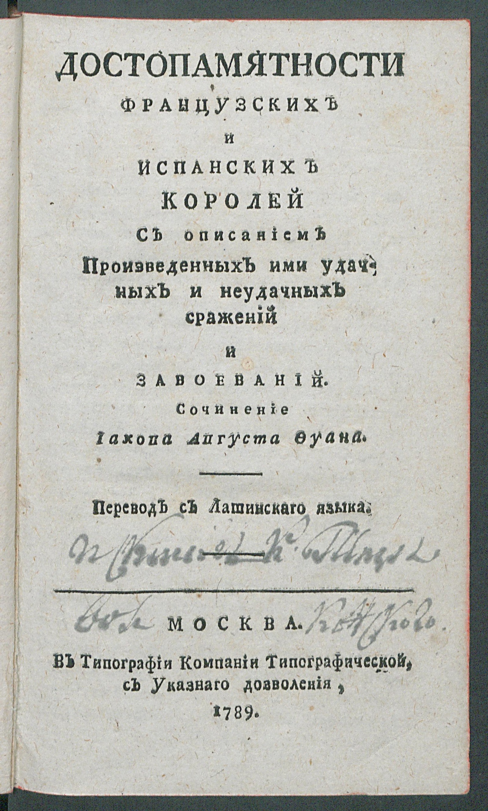 Изображение книги Достопамятности французских и испанских королей