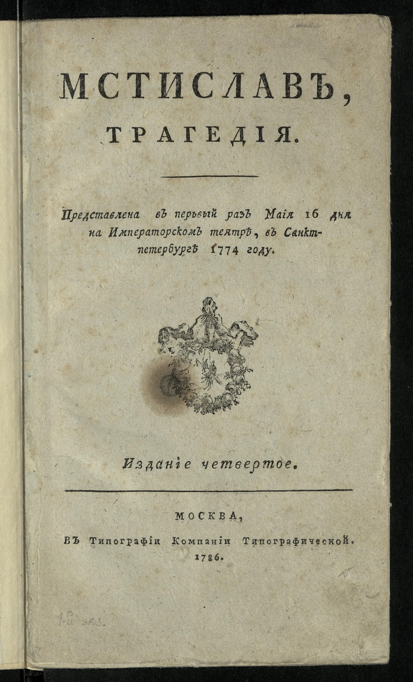 Изображение книги Мстислав