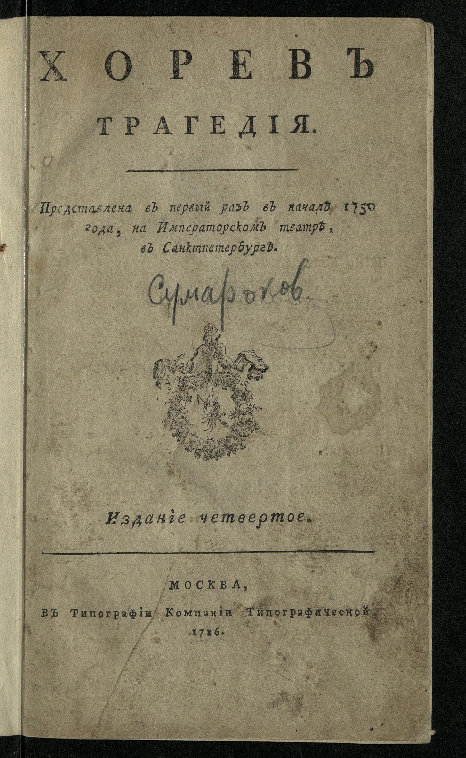 Изображение книги Хорев