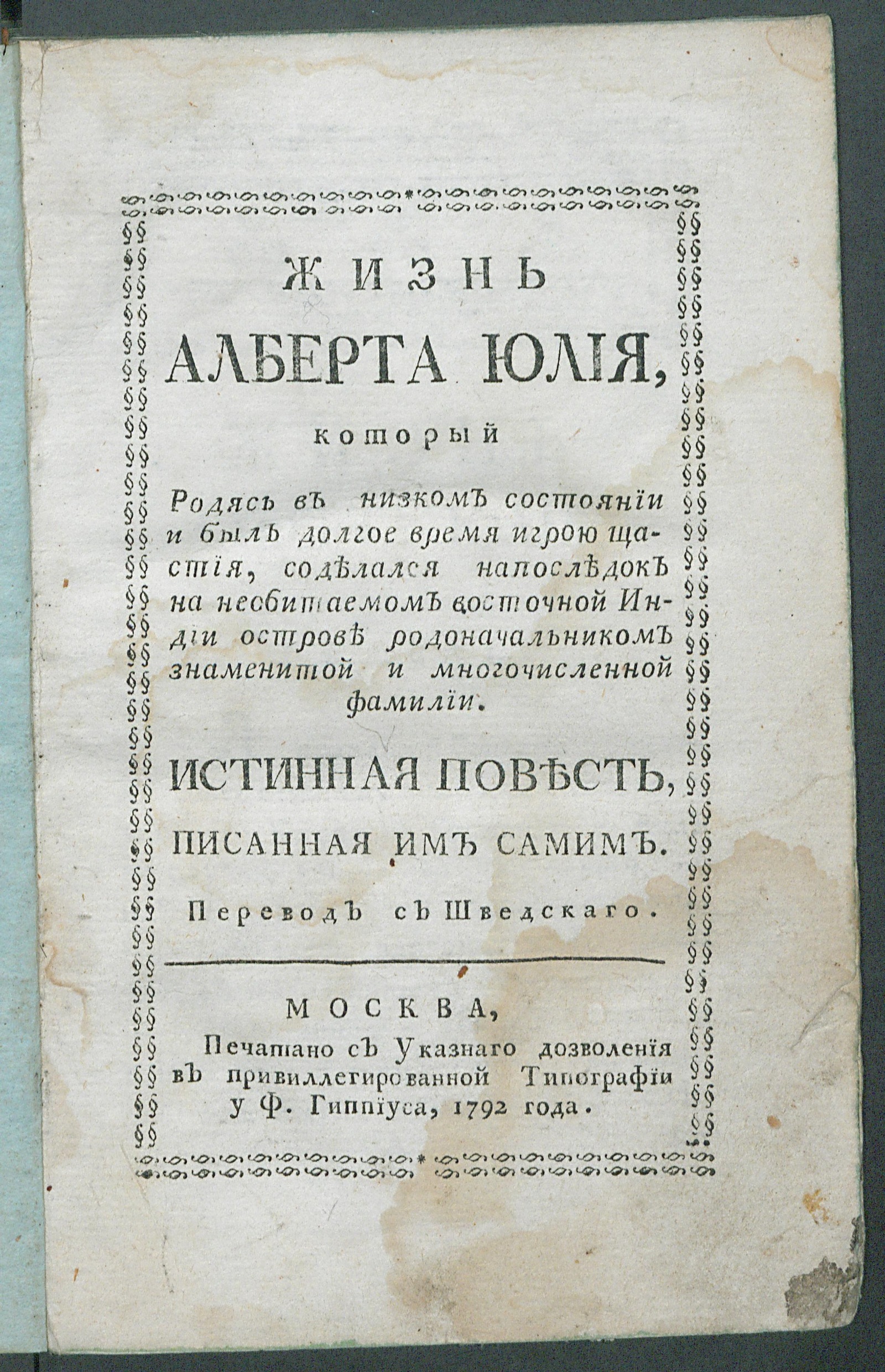 Изображение книги Жизнь Алберта Юлия