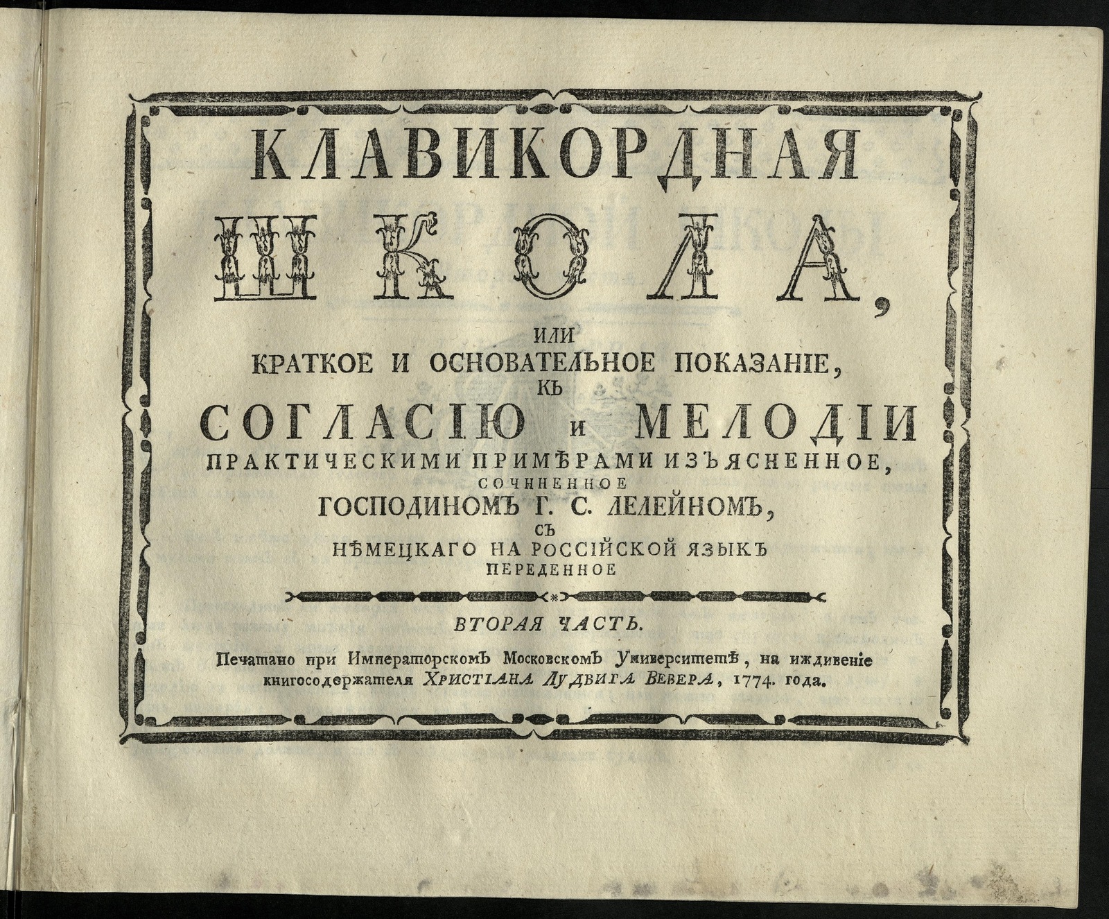Изображение книги Клавикордная школа. Ч. 2