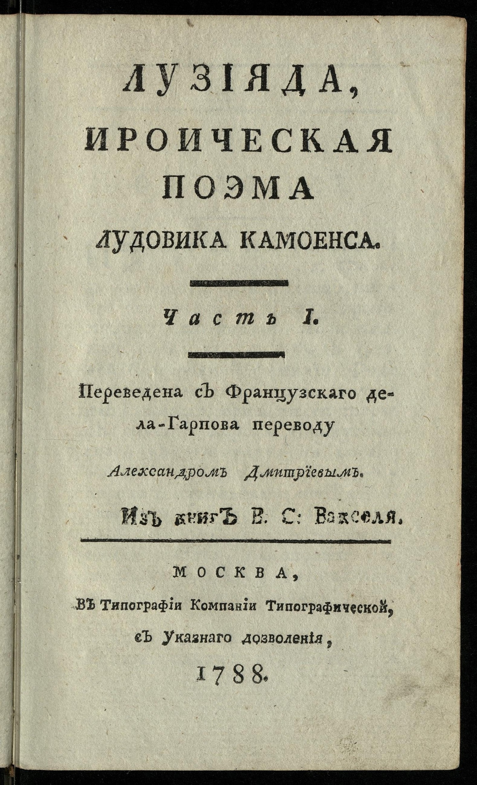 Изображение книги Луизияда, Ироическая поэма. Ч. 1