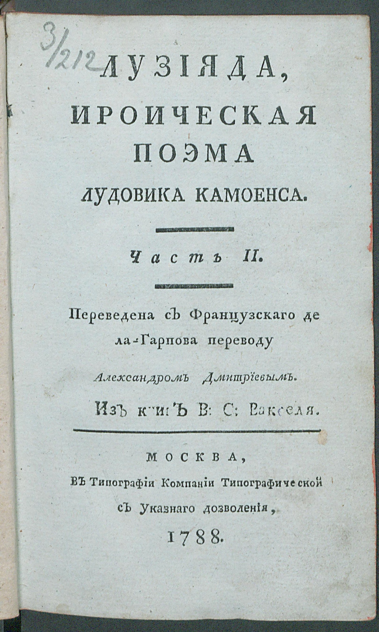 Изображение Луизияда, Ироическая поэма. Ч. 2