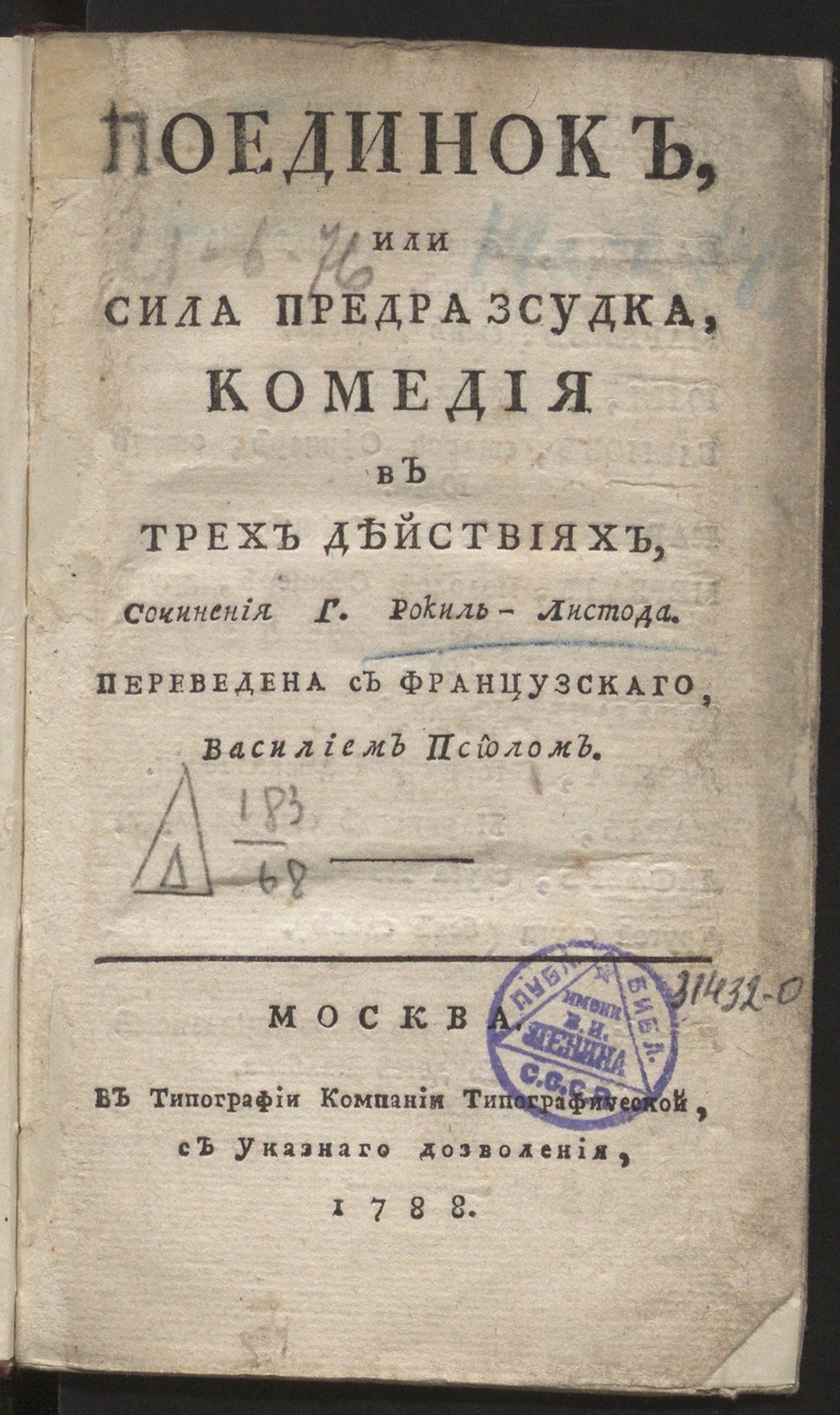 Изображение книги Поединок, или Сила предразсудка