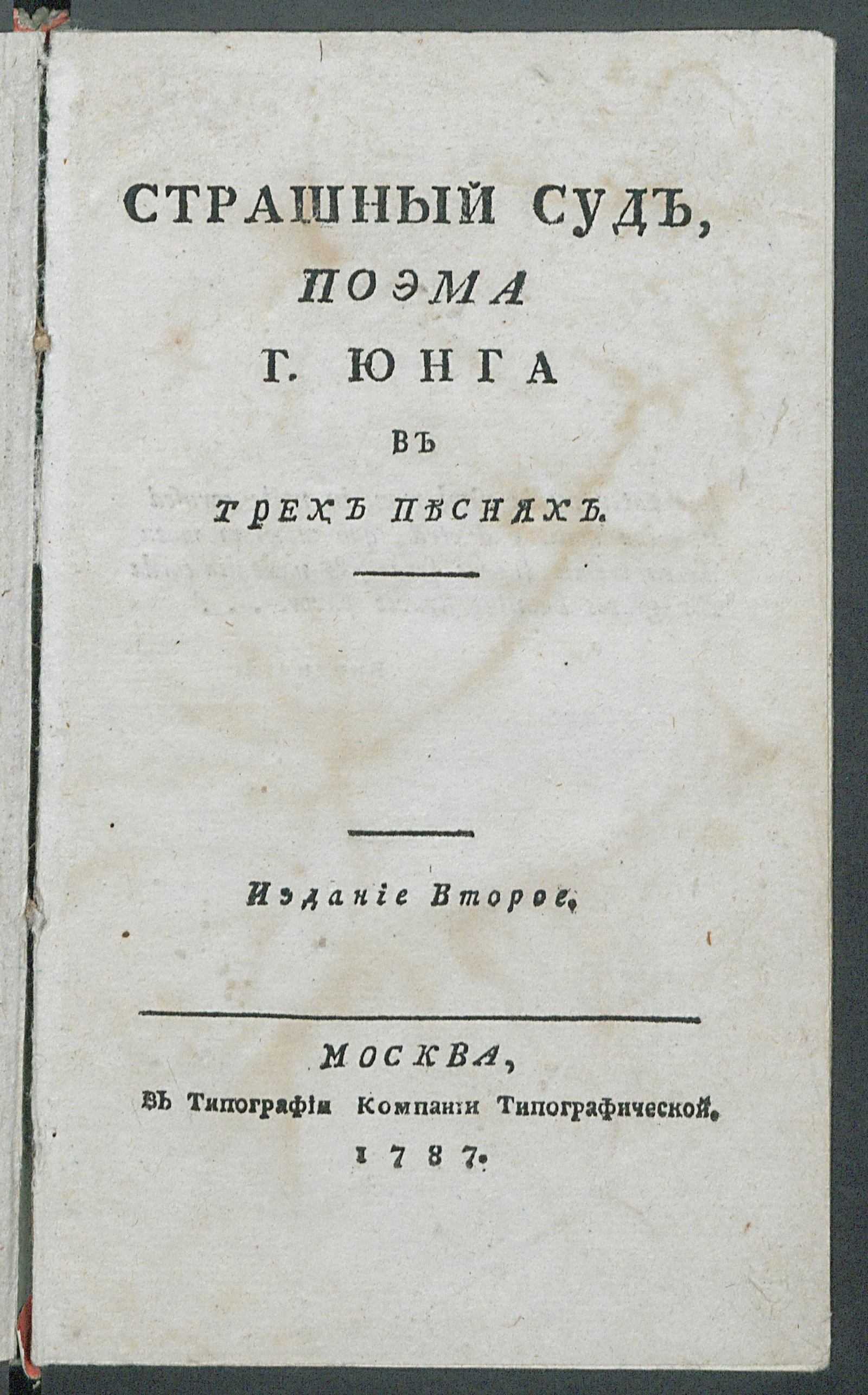 Изображение книги Страшный суд
