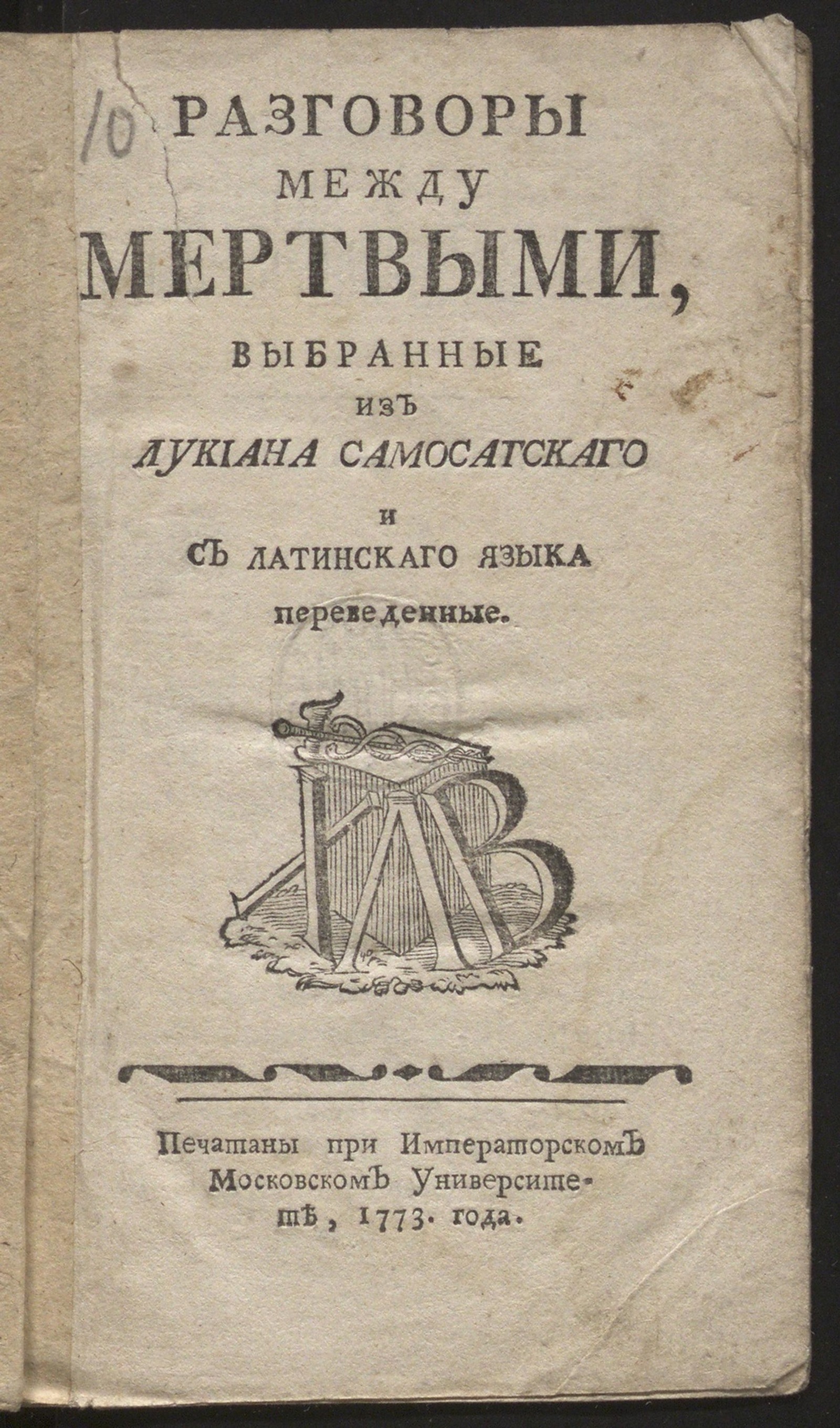 Изображение Разговоры между мертвыми