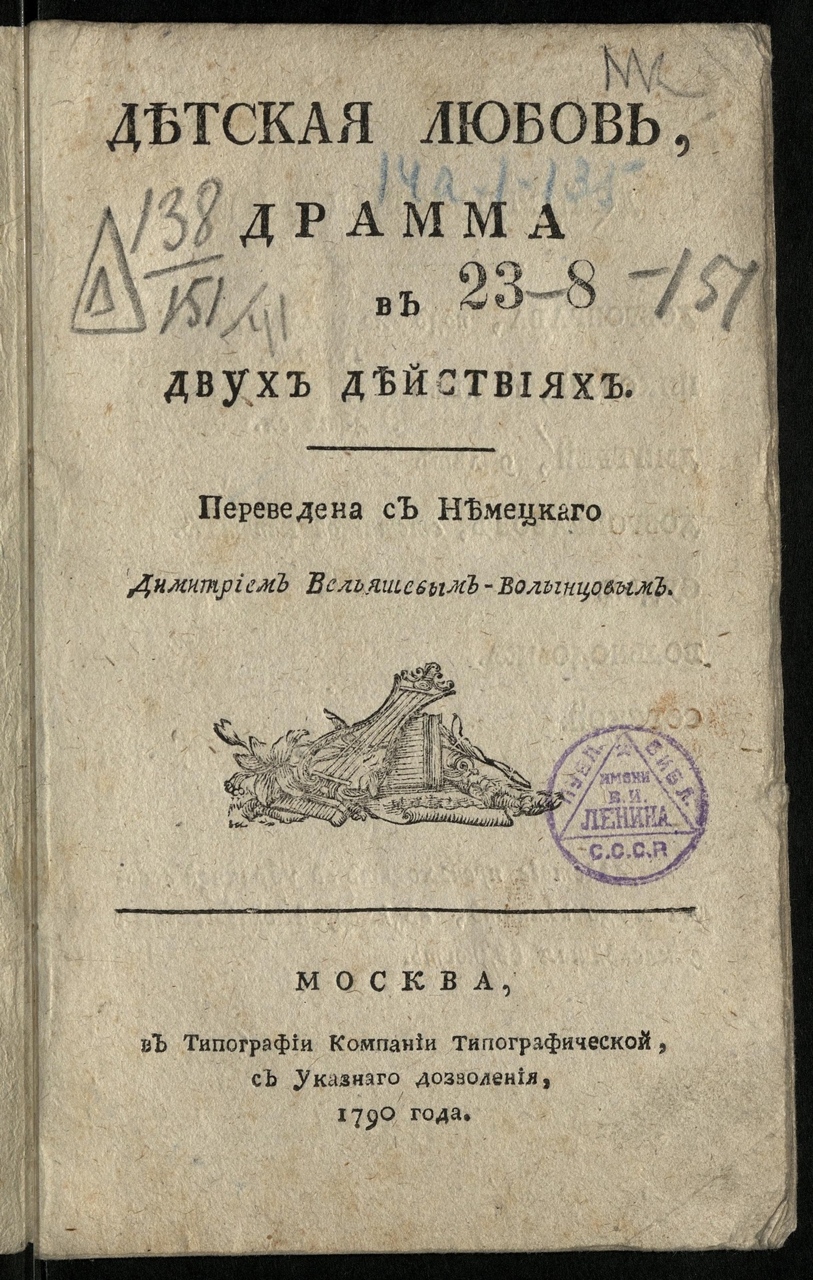 Изображение книги Детская любовь