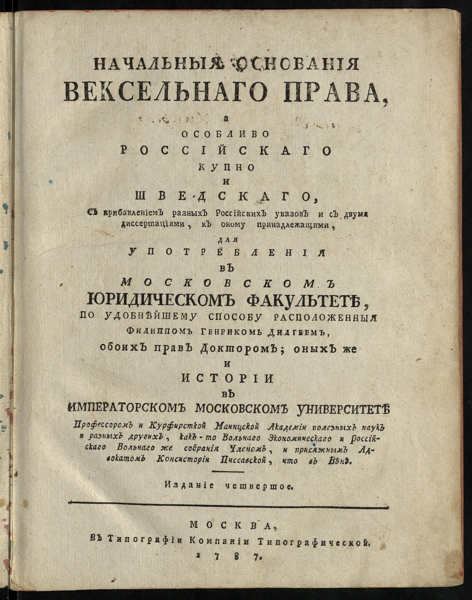 Изображение Начальныя основания вексельнаго права. Ч. 1