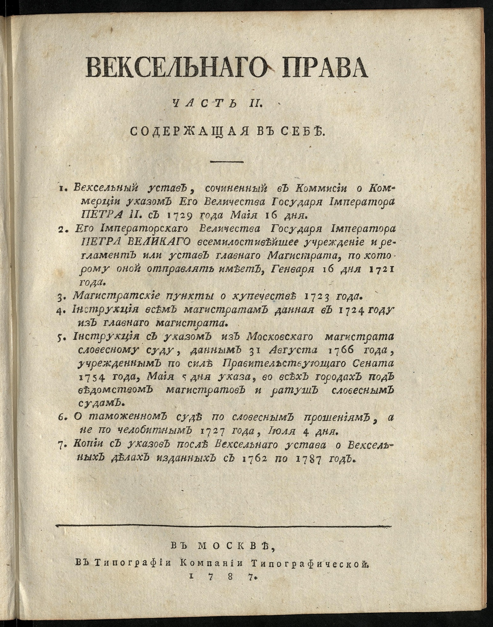 Изображение Начальныя основания вексельнаго права. Ч. 2