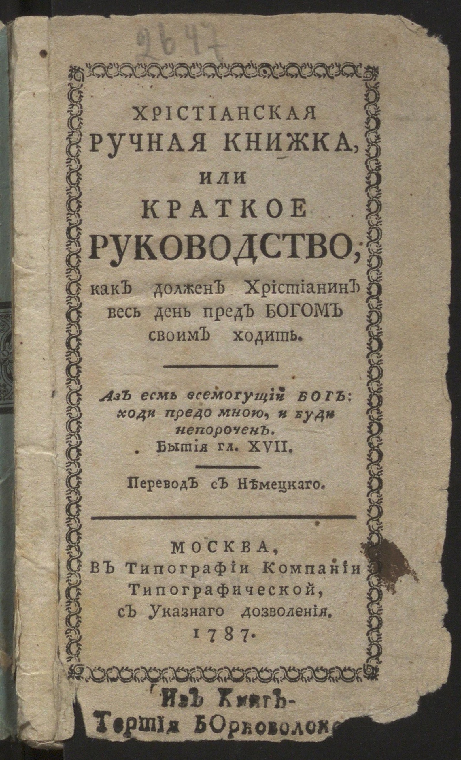 Изображение книги Христианская ручная книжка