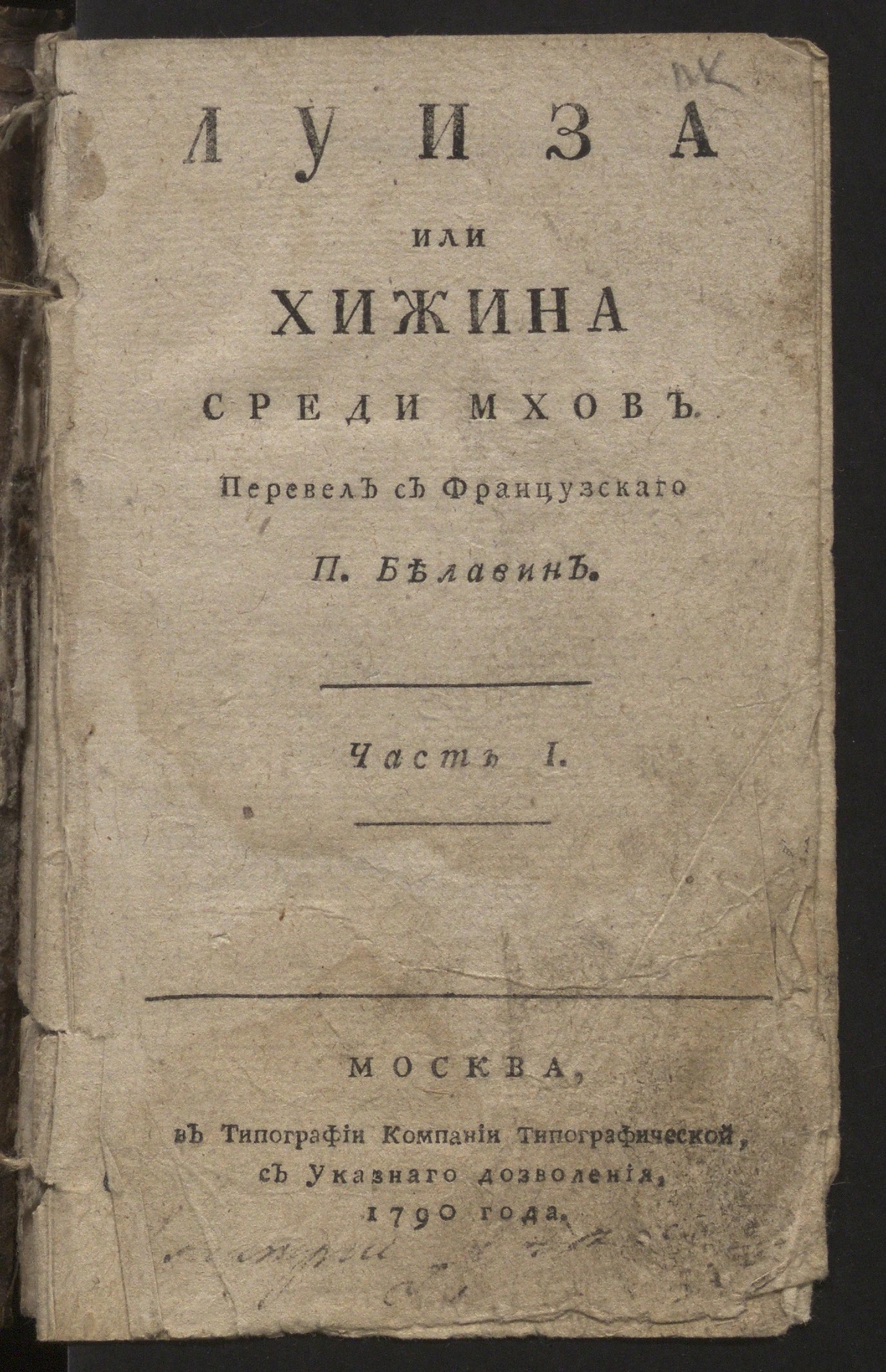 Изображение Луиза или Хижина среди мхов. Ч. 1
