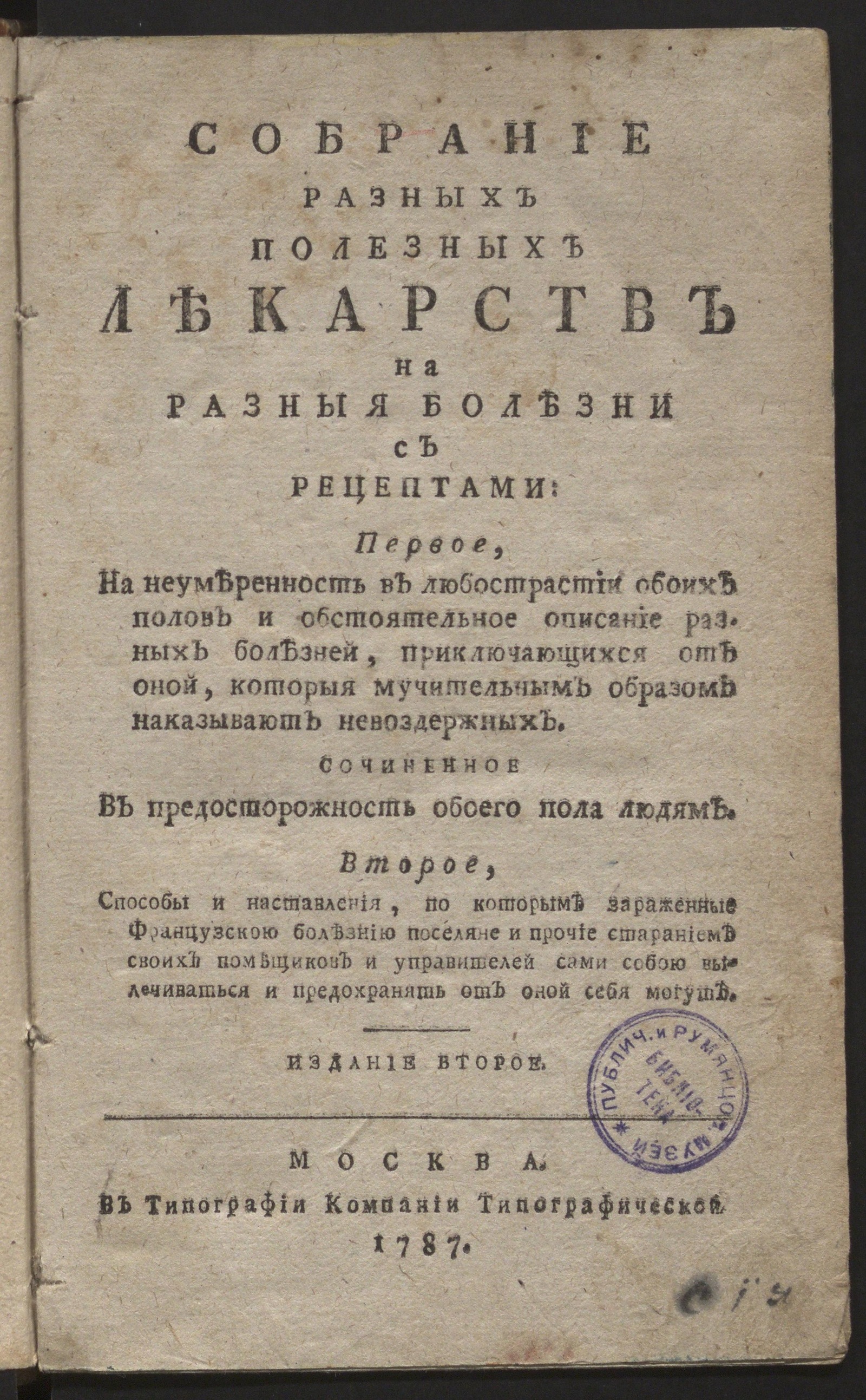Изображение книги Собрание разных полезных лекарств на разныя болезни с рецептами