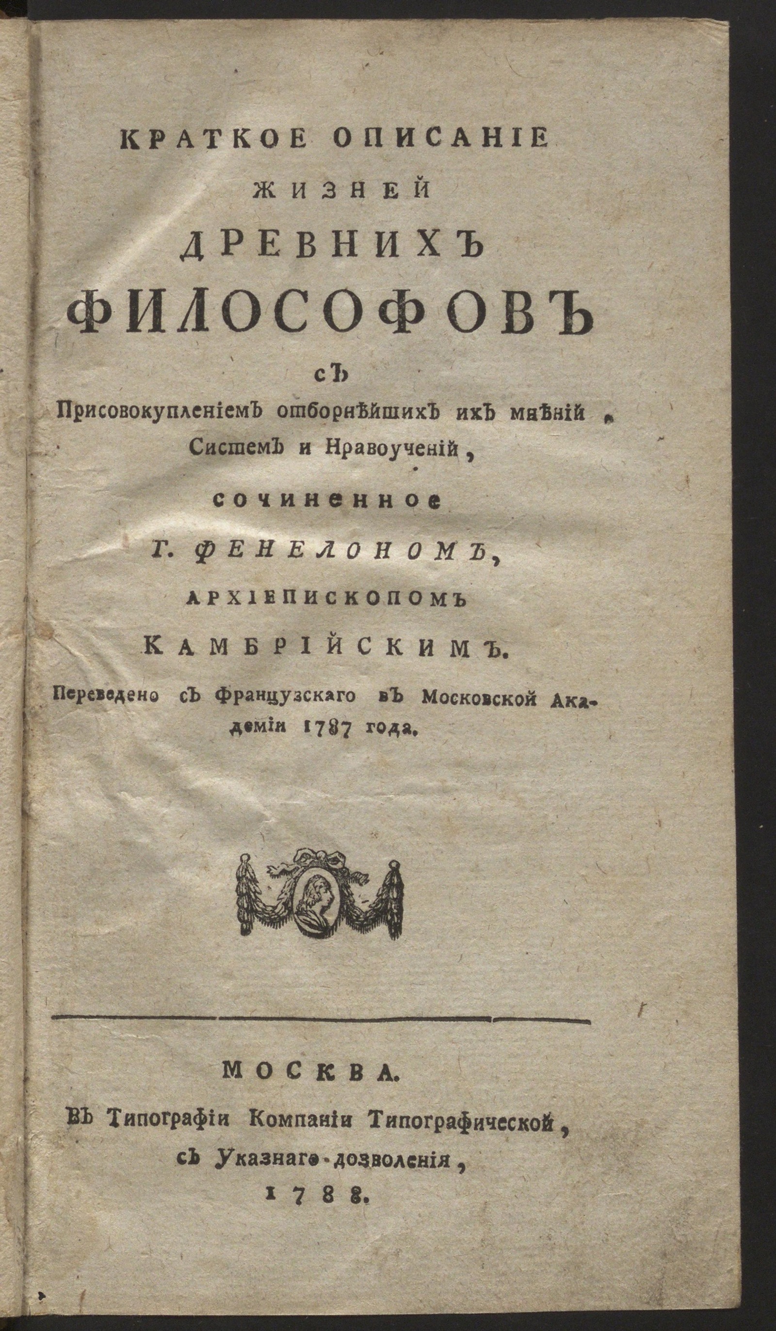 Изображение Краткое описание жизней древних философов