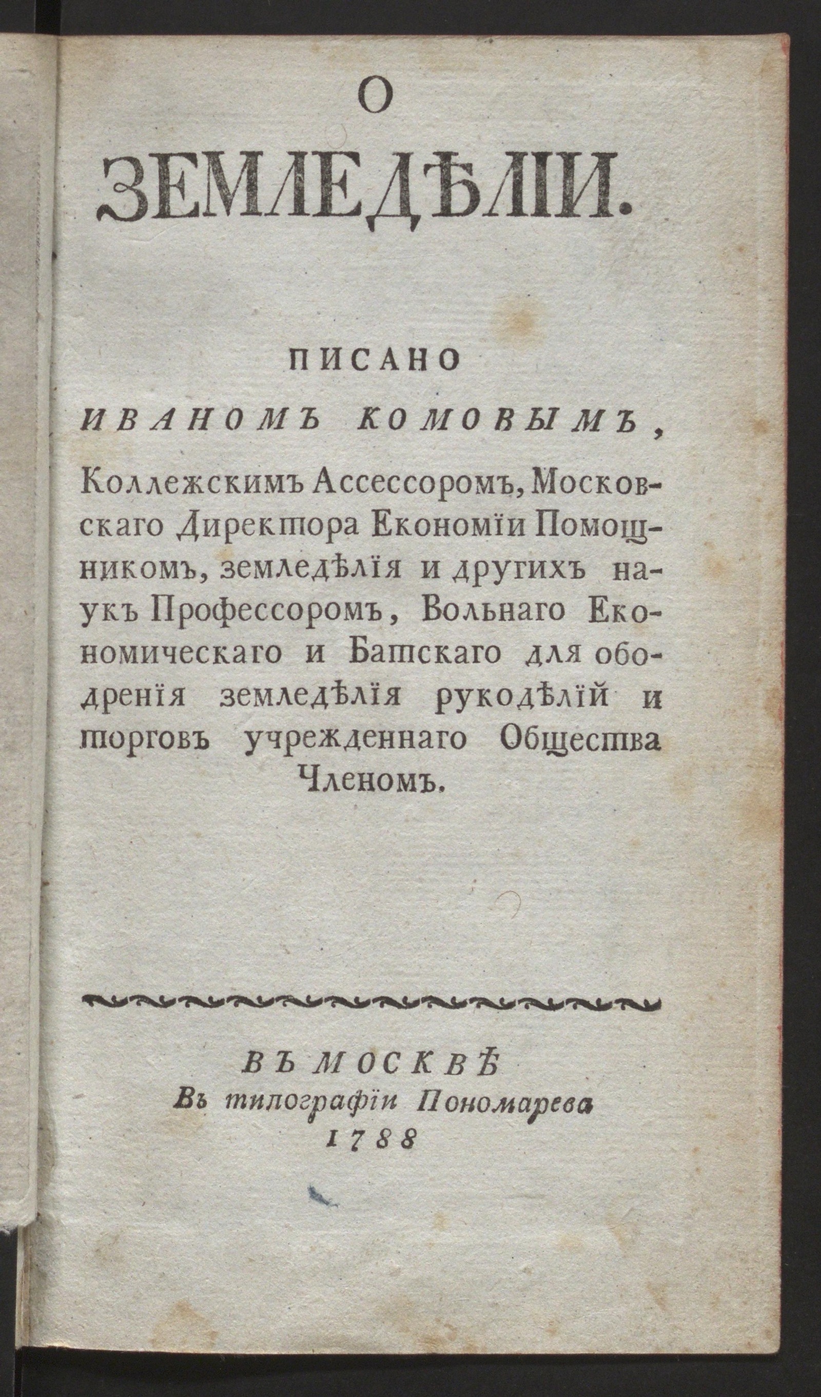 Изображение О земледелии