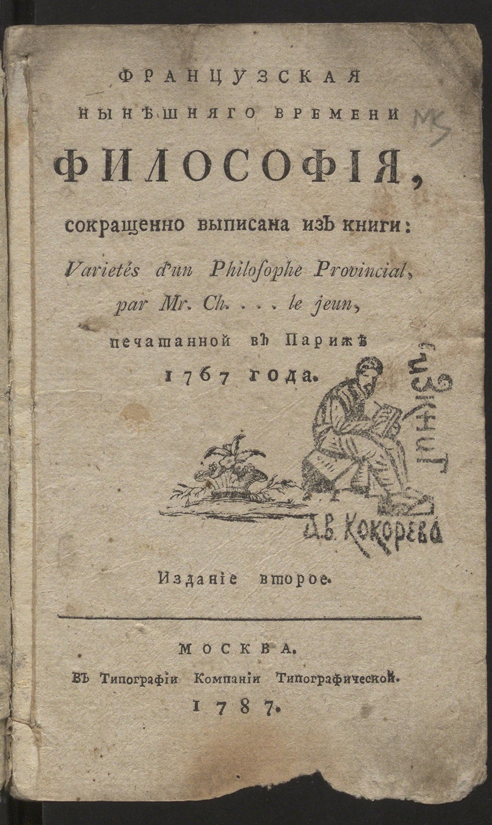 Изображение книги Французская нынешняго времени философия