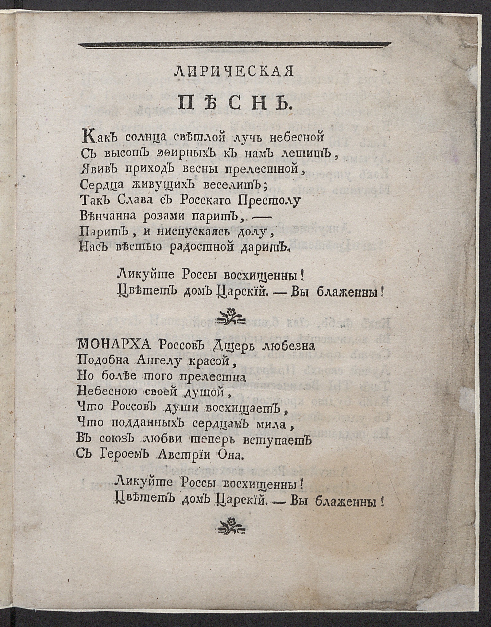 Изображение Лирическая песнь на день обручения ея императорскаго высочества великой княжны Александры Павловны с его королевским высочеством ерц-герцогом Иосифом