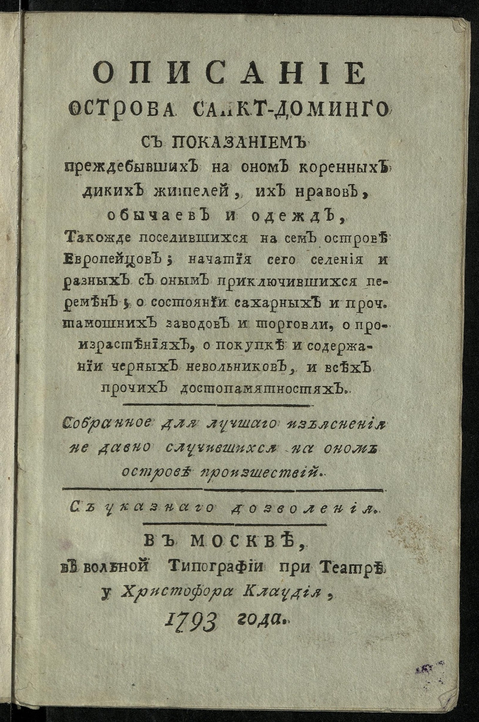 Изображение книги Описание острова Санкт-Доминго