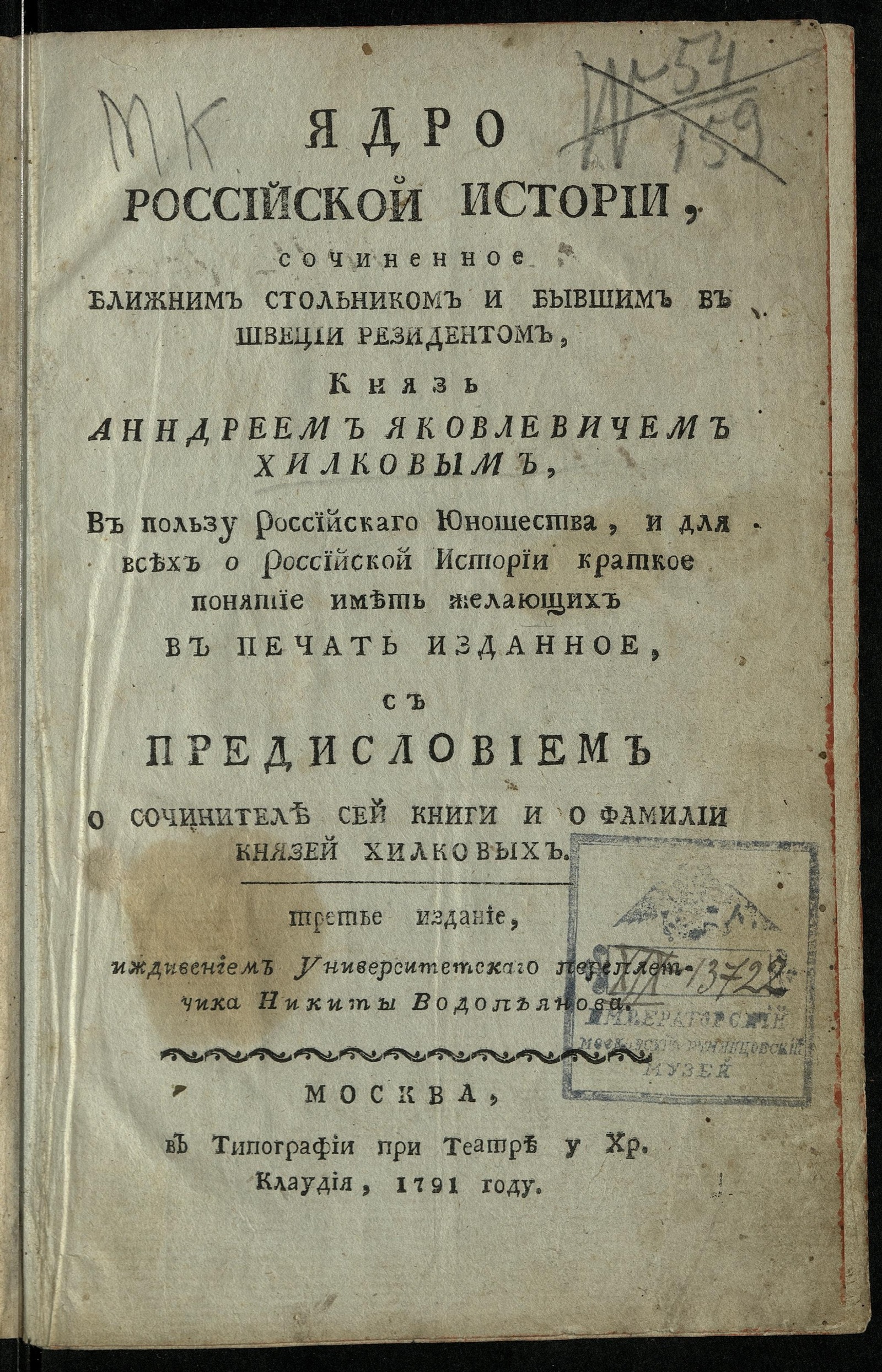 Изображение книги Ядро российской истории