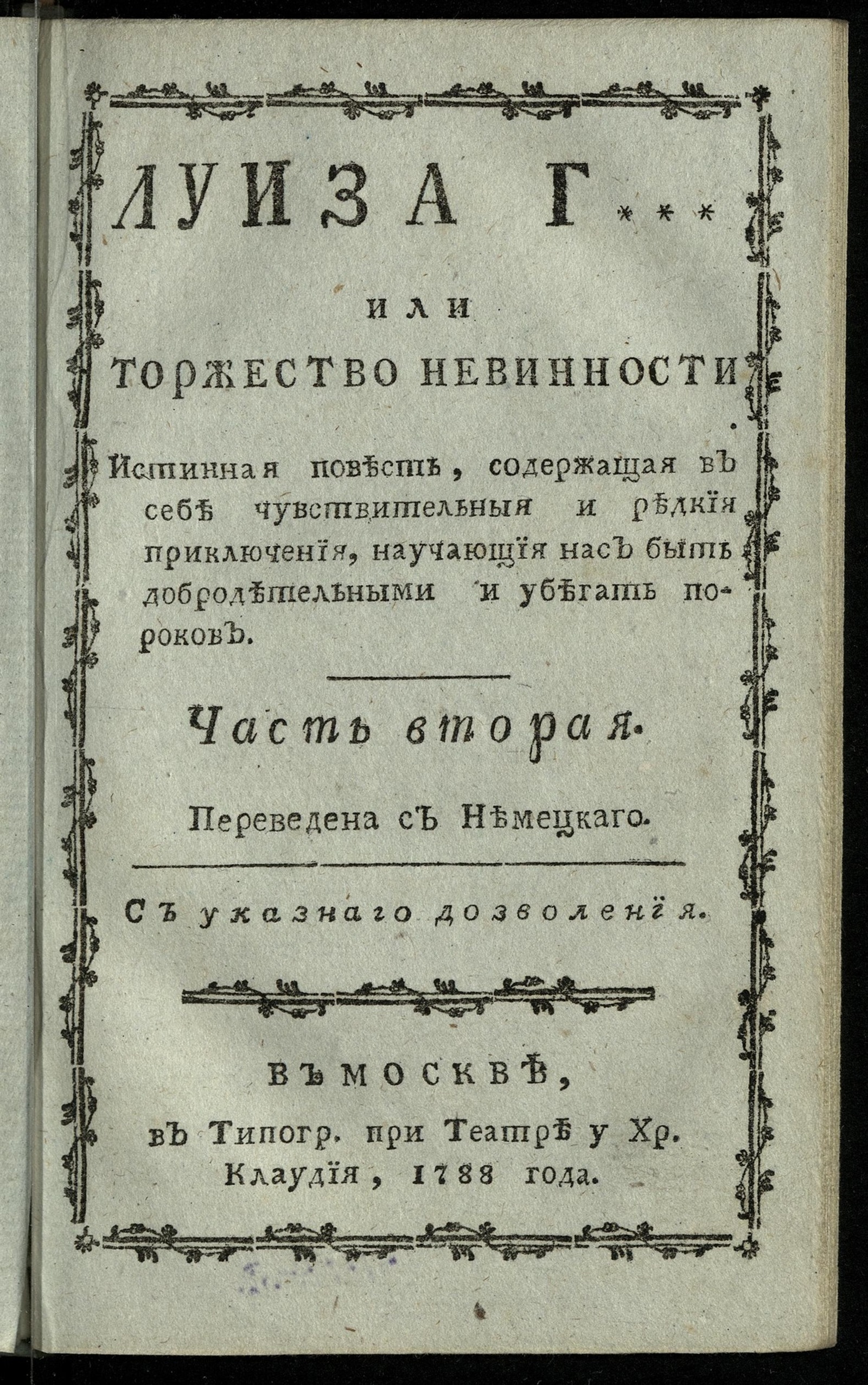 Изображение книги Луиза Г... или Торжество невинности. Ч. 2