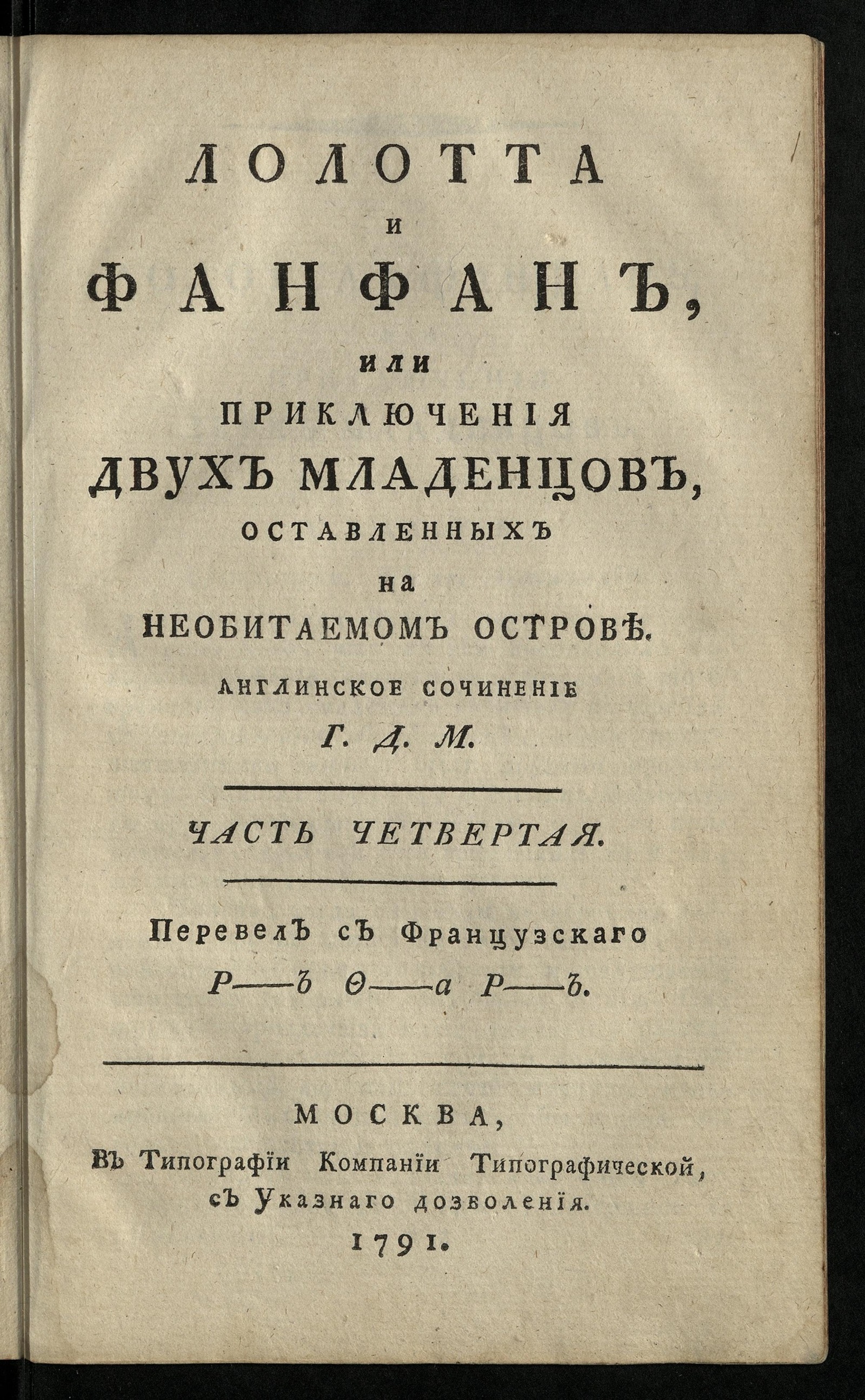 Изображение Лолотта и Фанфан или Приключения двух младенцов, оставленных на необитаемом острове Ч. 4