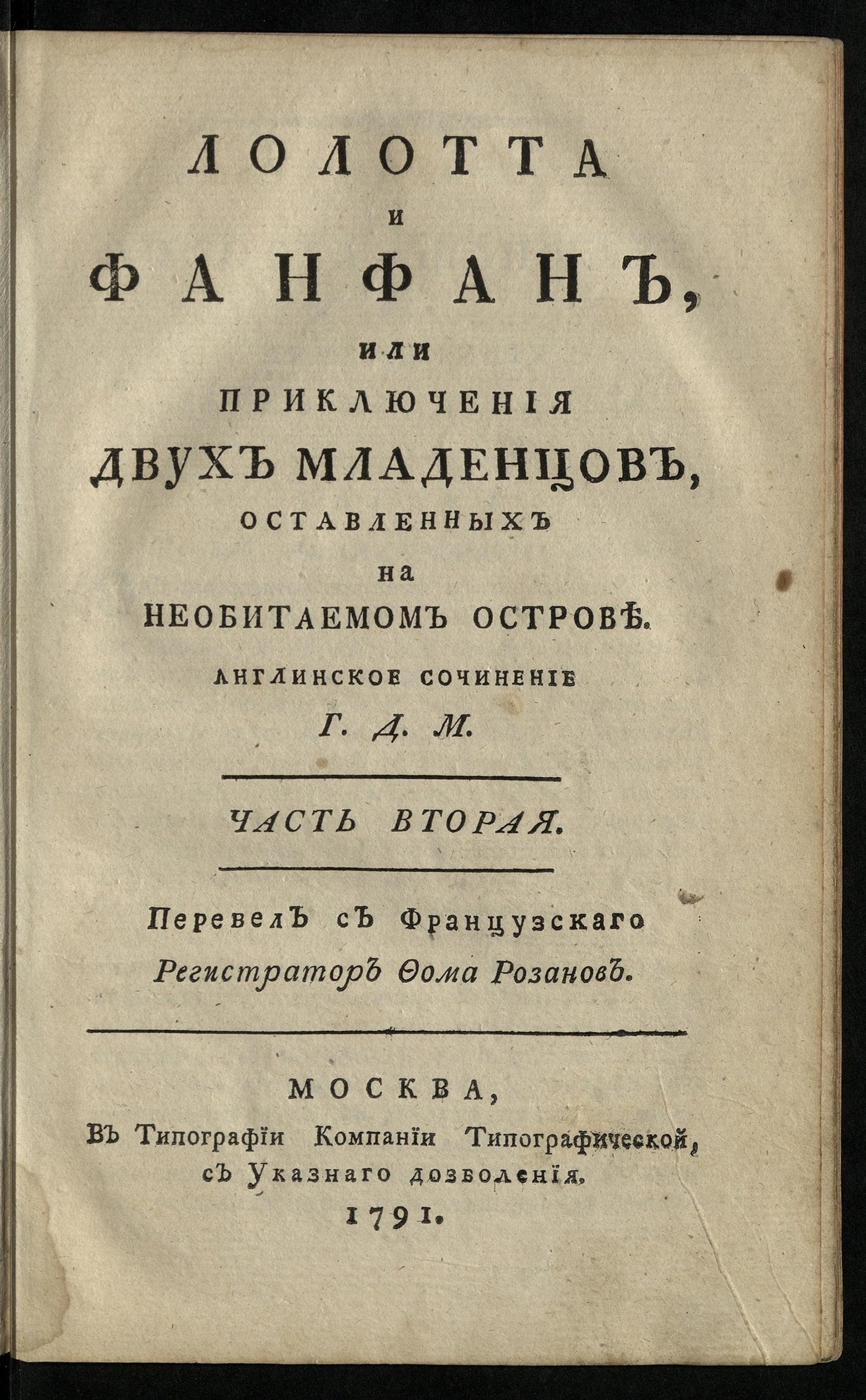 Изображение Лолотта и Фанфан или Приключения двух младенцов, оставленных на необитаемом острове. Ч. 2