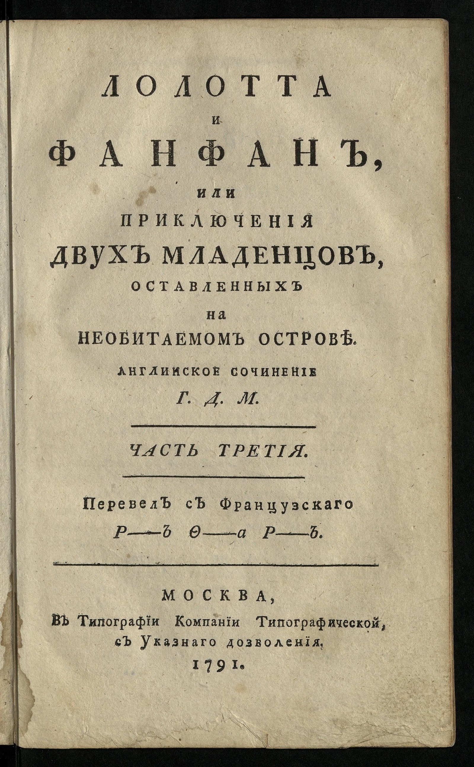 Изображение Лолотта и Фанфан или Приключения двух младенцов, оставленных на необитаемом острове. Ч. 3