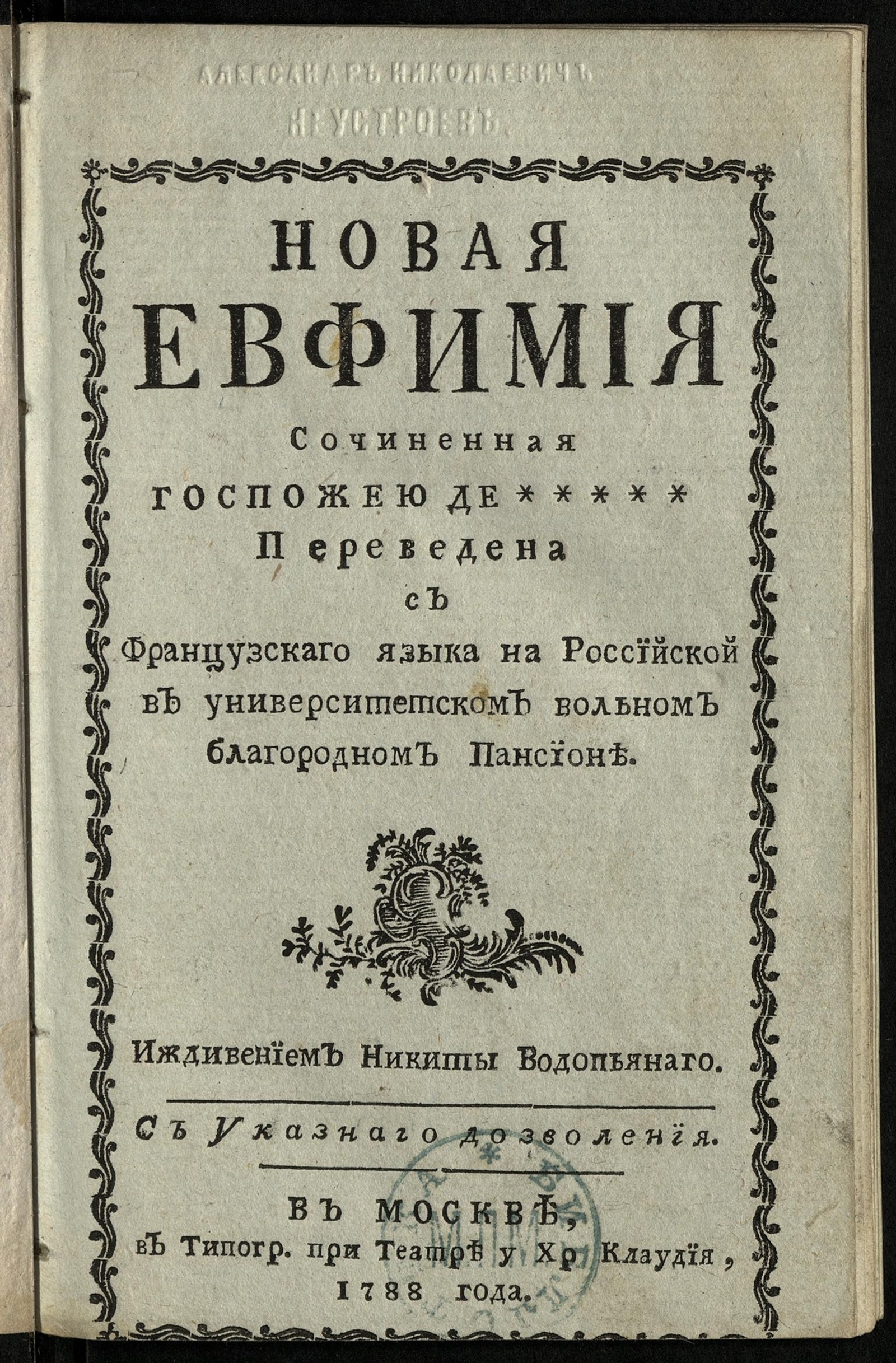 Изображение книги Новая Евфимия