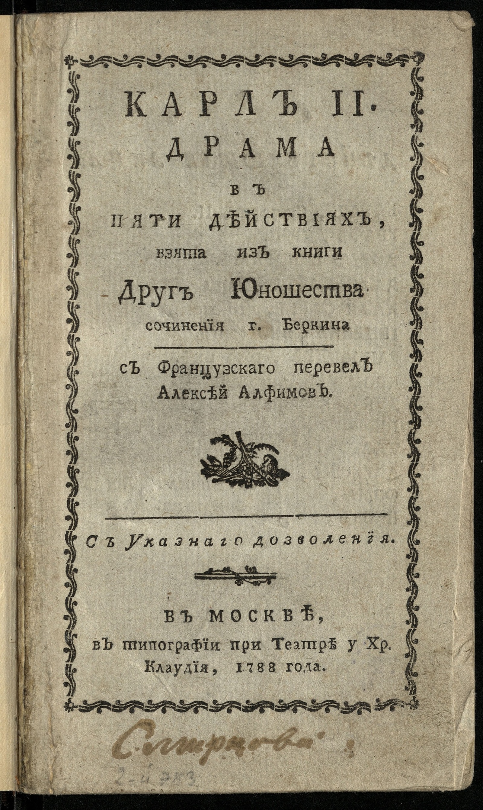 Изображение Карл II. Драма в пяти действиях