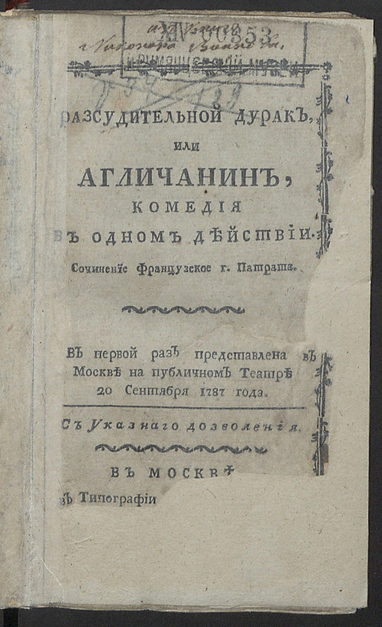Изображение Разсудительной дурак или Агличанин