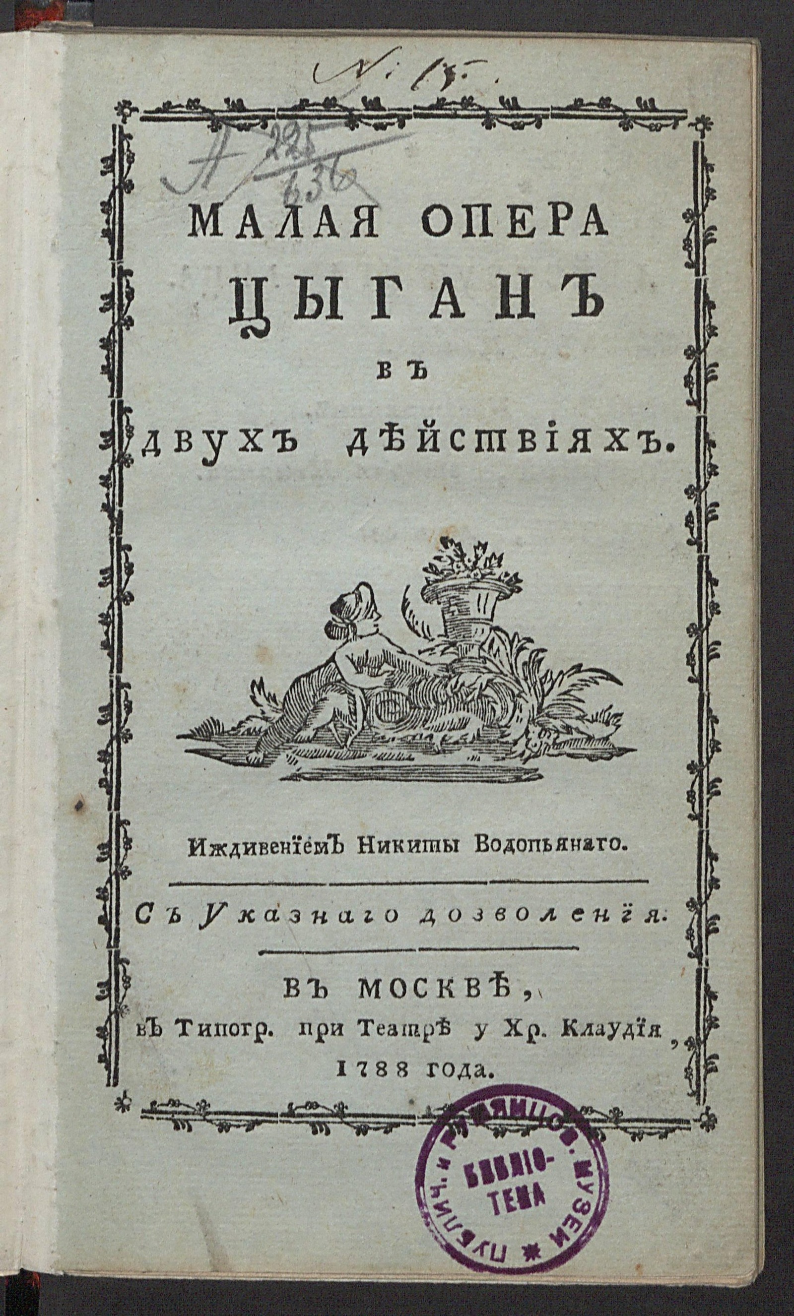 Изображение книги Малая опера Цыган