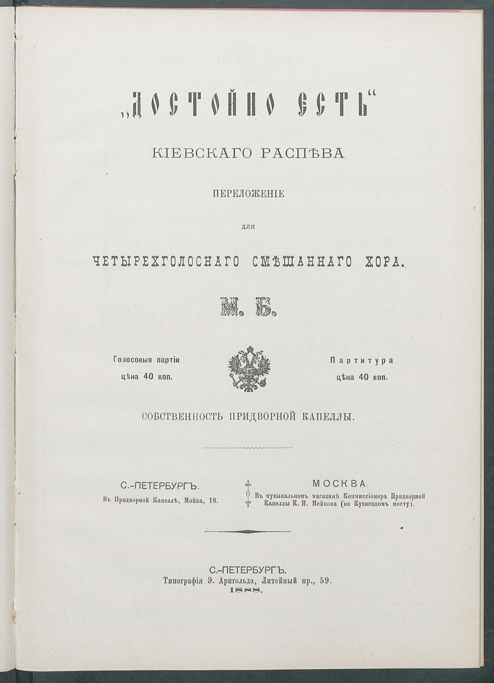Изображение книги Достойно есть
