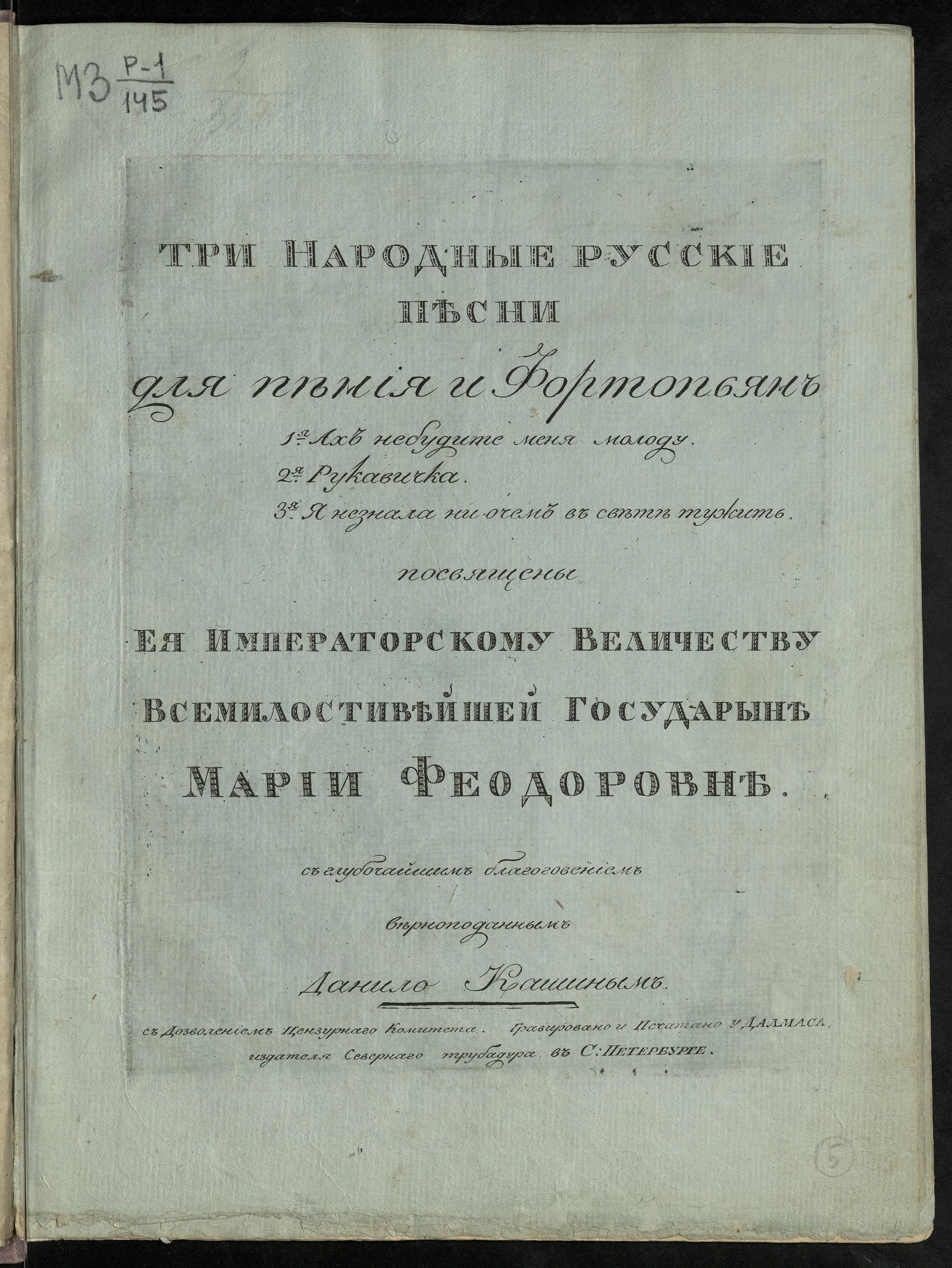 Изображение книги Три народные русские песни: для пения и фортепиано