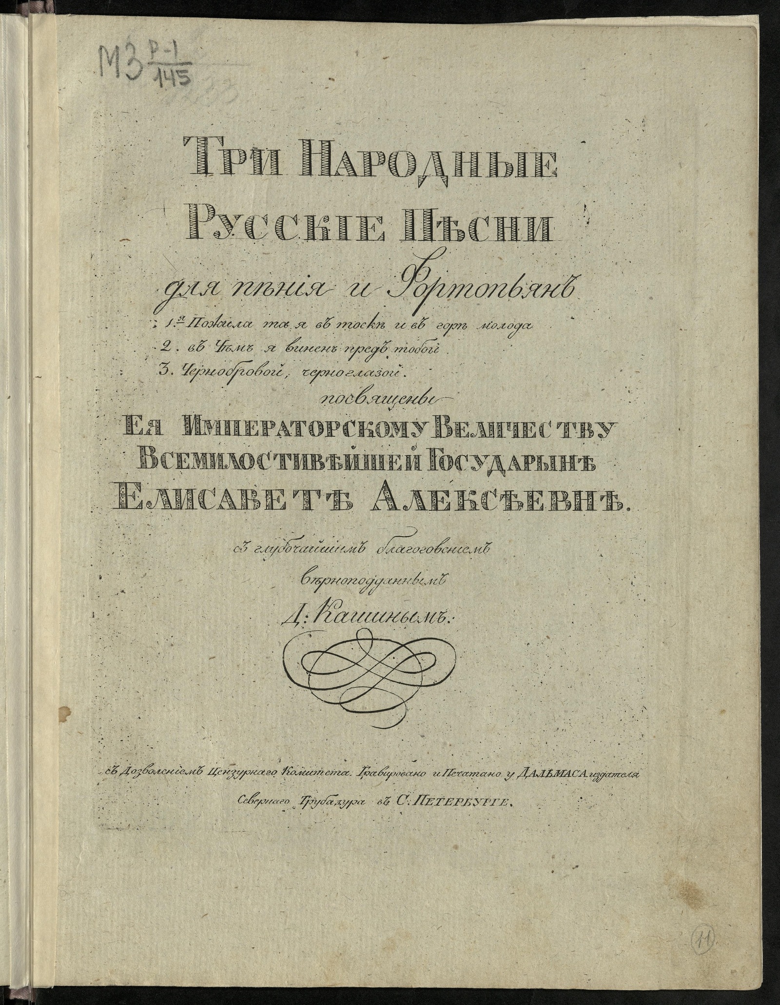 Изображение книги Три народные русские песни: для пения и фортепиано