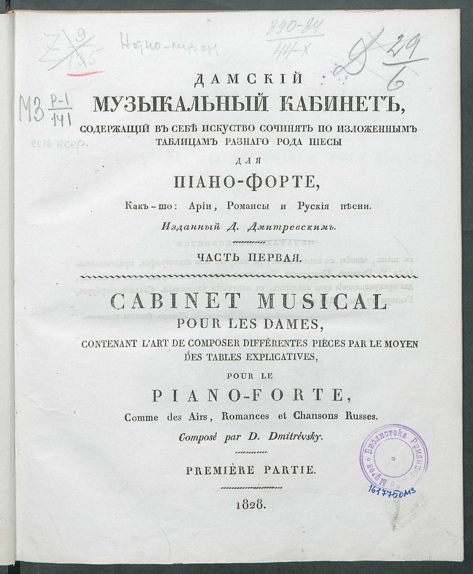 Изображение книги Дамский музыкальный кабинет, содержащий в себе искусство сочинять по изложенным таблицам разного рода пьесы: для пиано-форте: №1