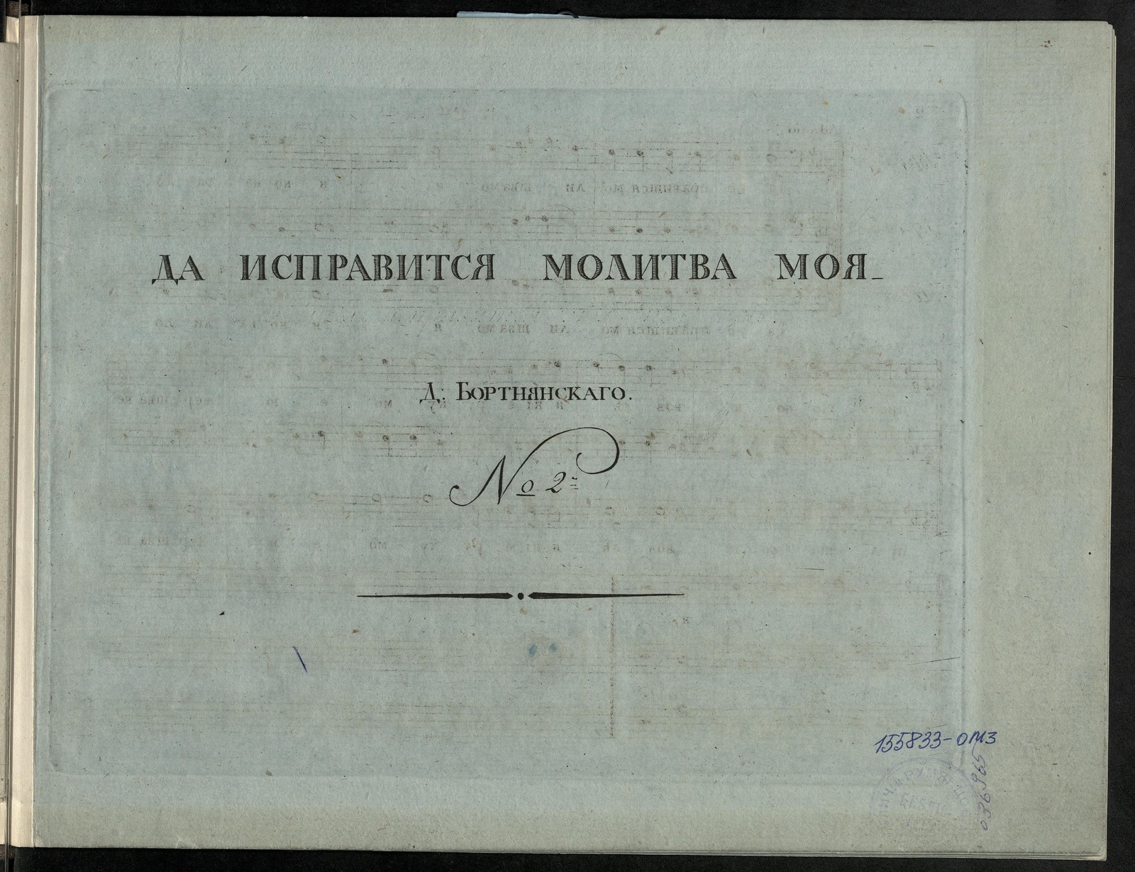 Изображение Да исправится молитва моя №2: g-moll: для трио два сопрано, альт с 4-хголосным смешанным хором без сопровождения