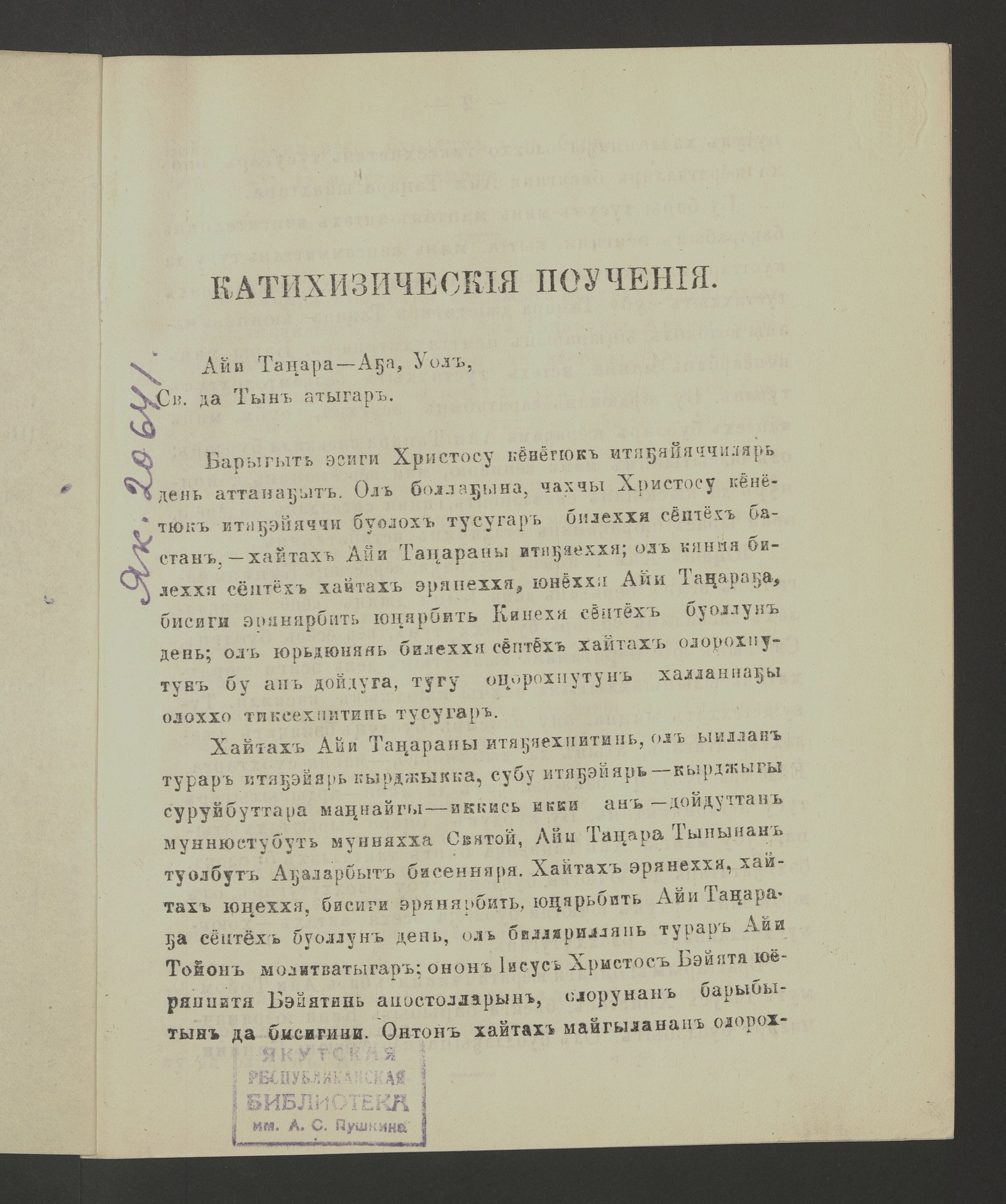 Изображение книги Катехизические поучения