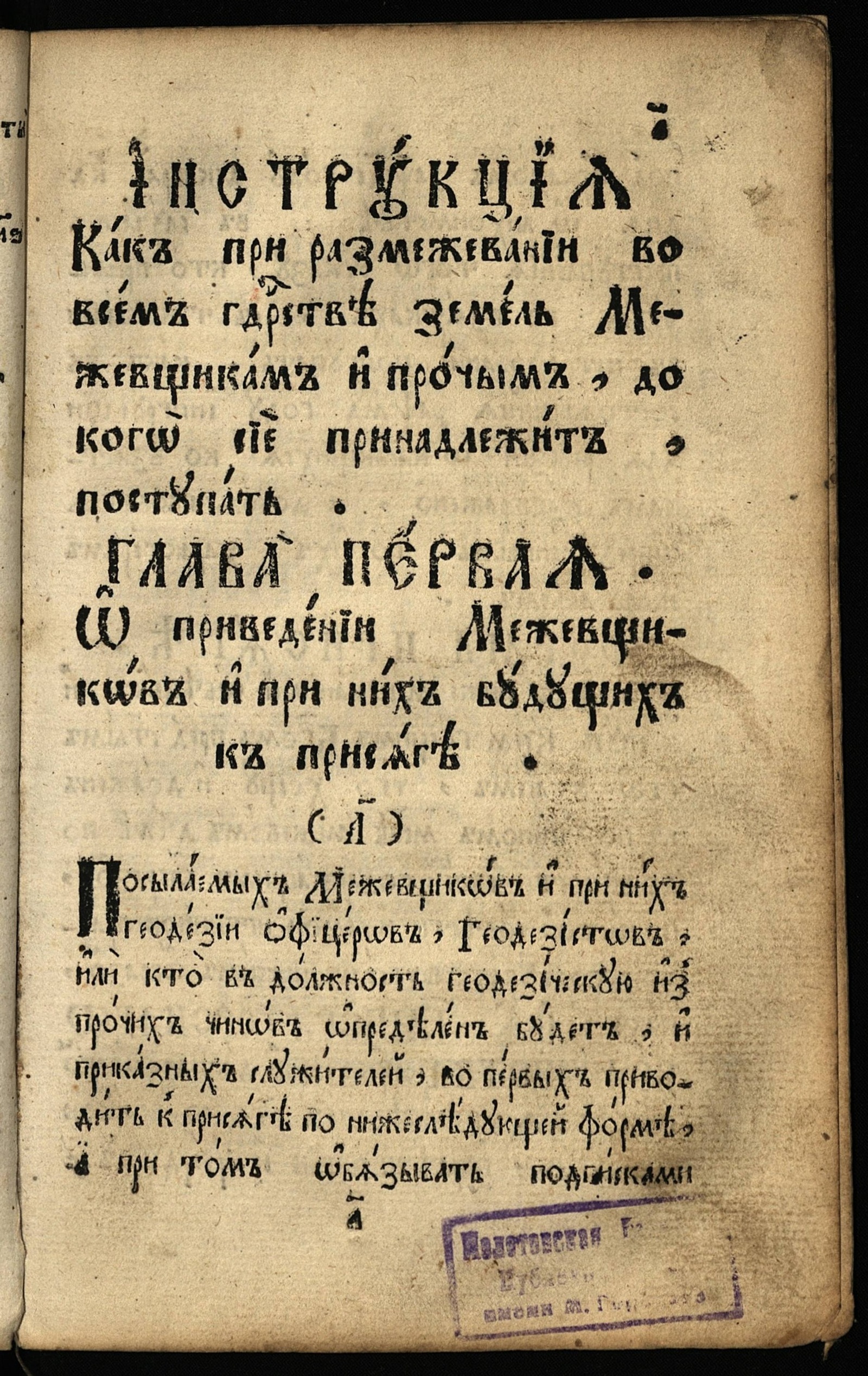 Изображение книги Межевая инструкция