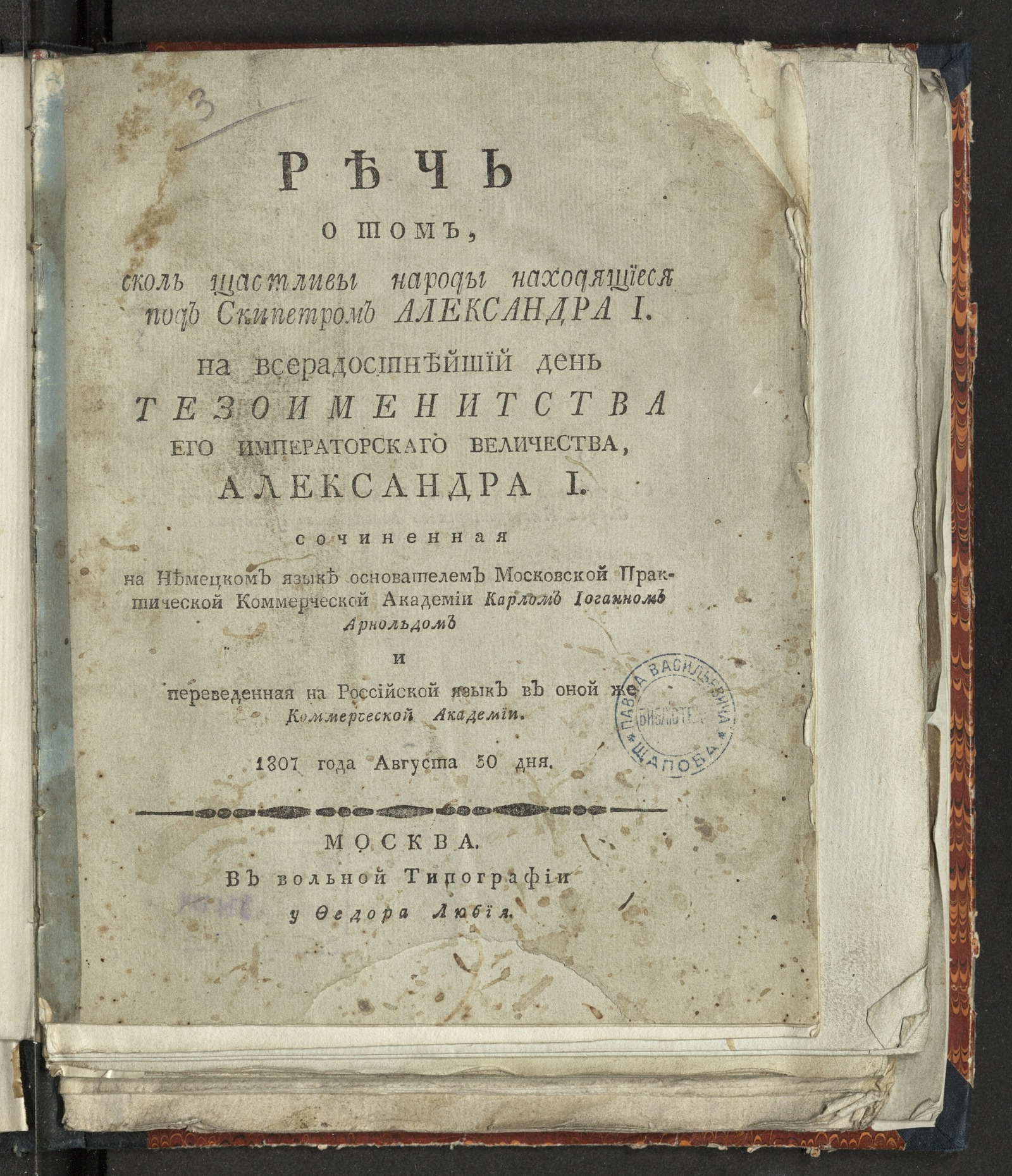 Изображение Речь о том, сколь щастливы народы, находящиеся под скипетром Александра I