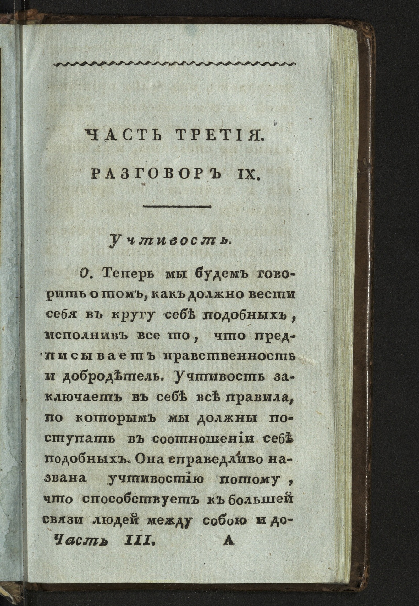 Сокровище для детей, или Безценной подарок милым малюткам на новый 1811 год  Ч.3 - Бланшар, Пьер (Blanchard, Pierre). | НЭБ Книжные памятники