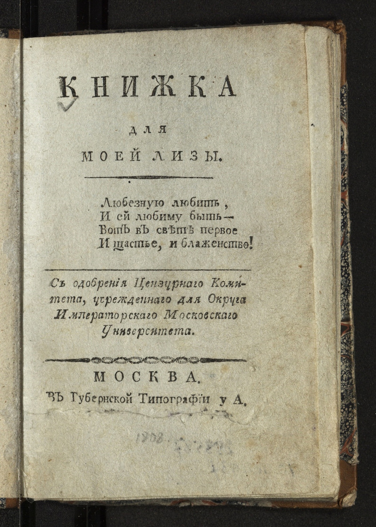 Изображение книги Книжка для моей Лизы