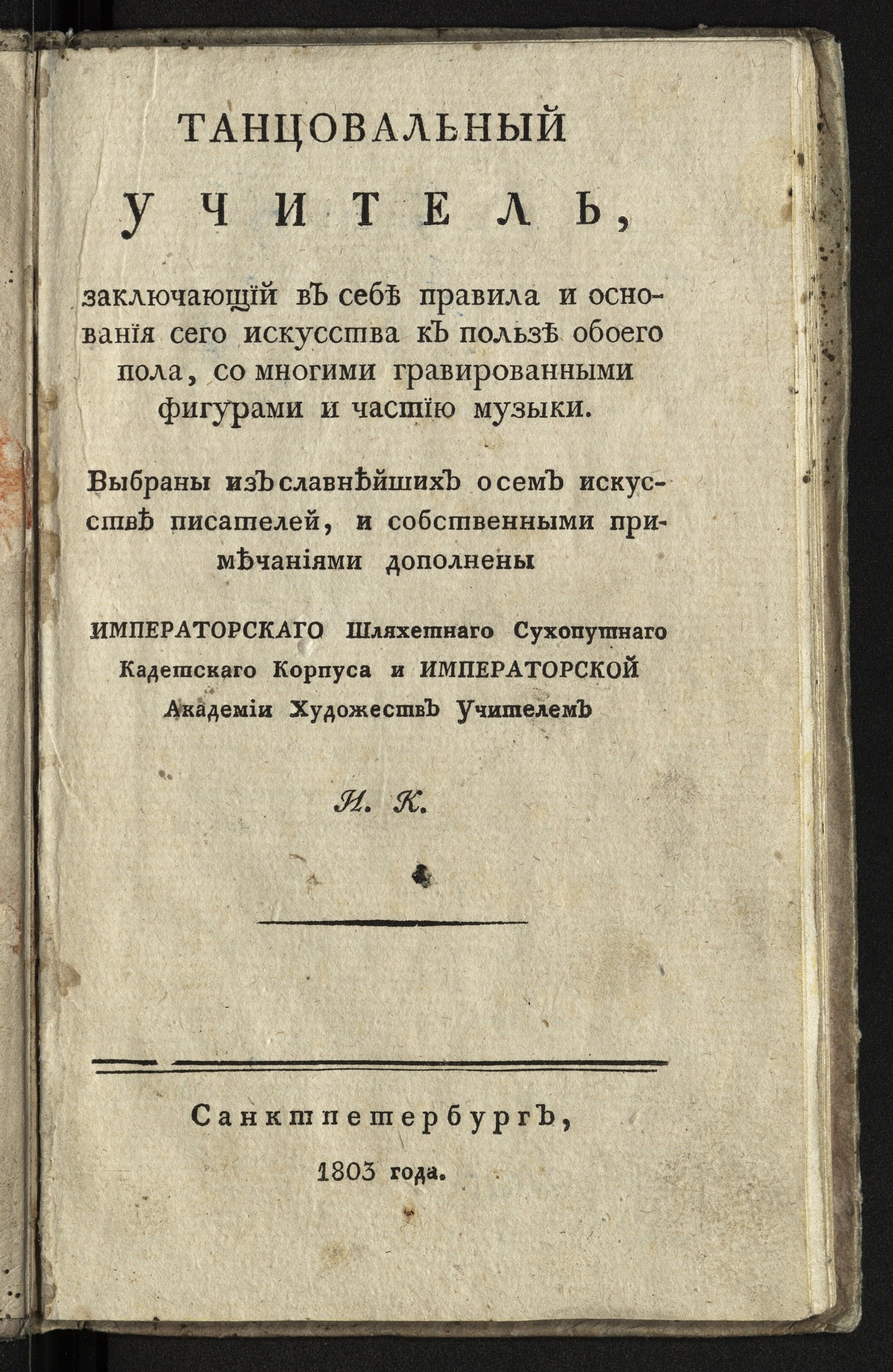 Изображение книги Танцовальный учитель