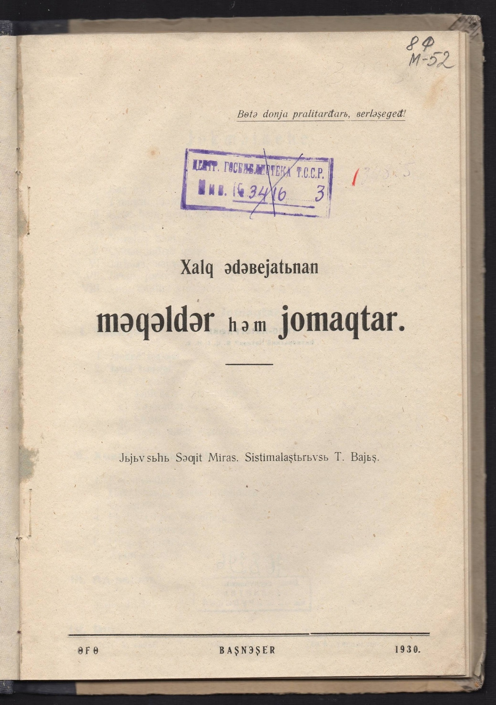 Изображение книги Пословицы и загадки