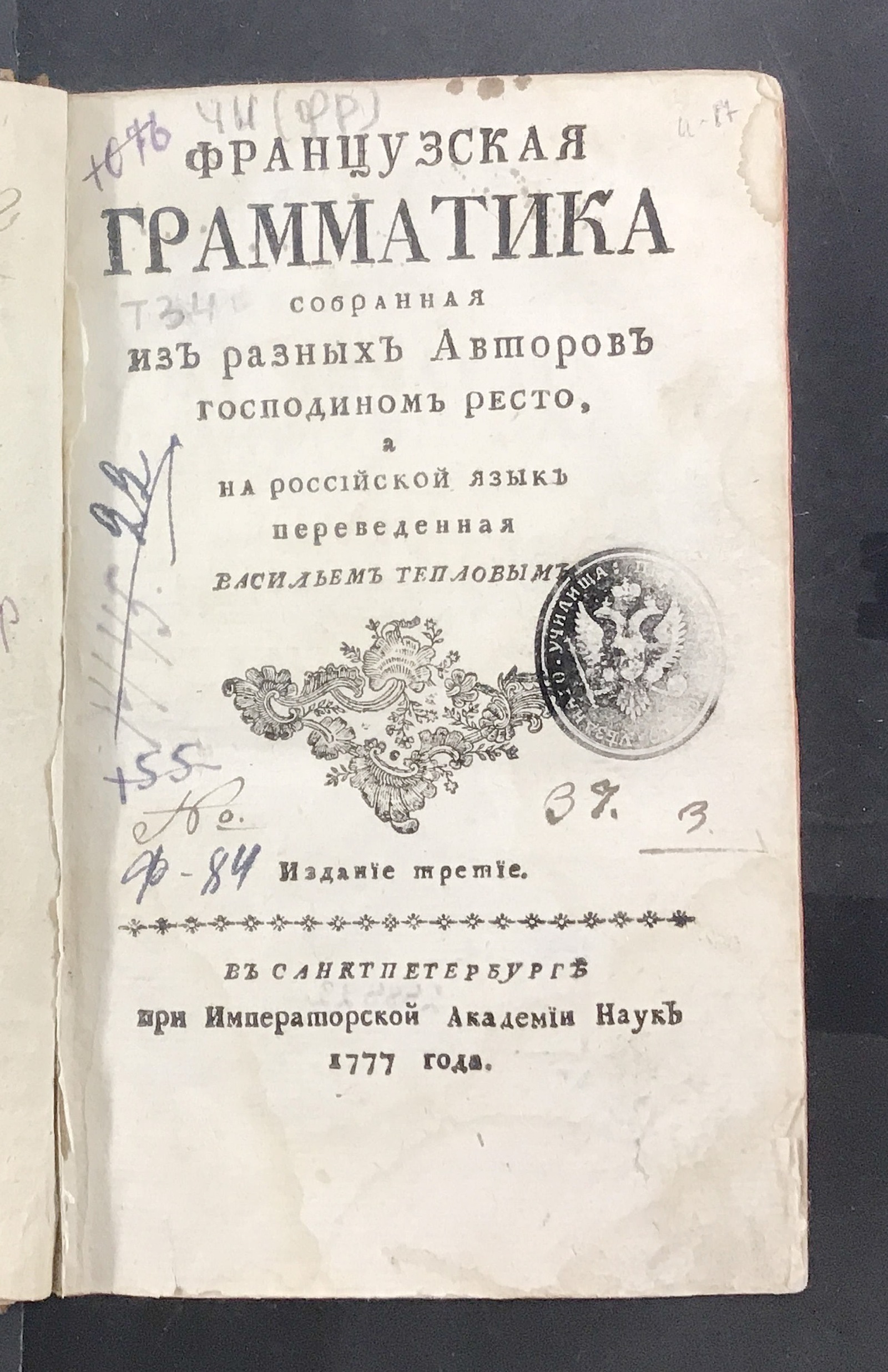 Изображение книги Французская грамматика