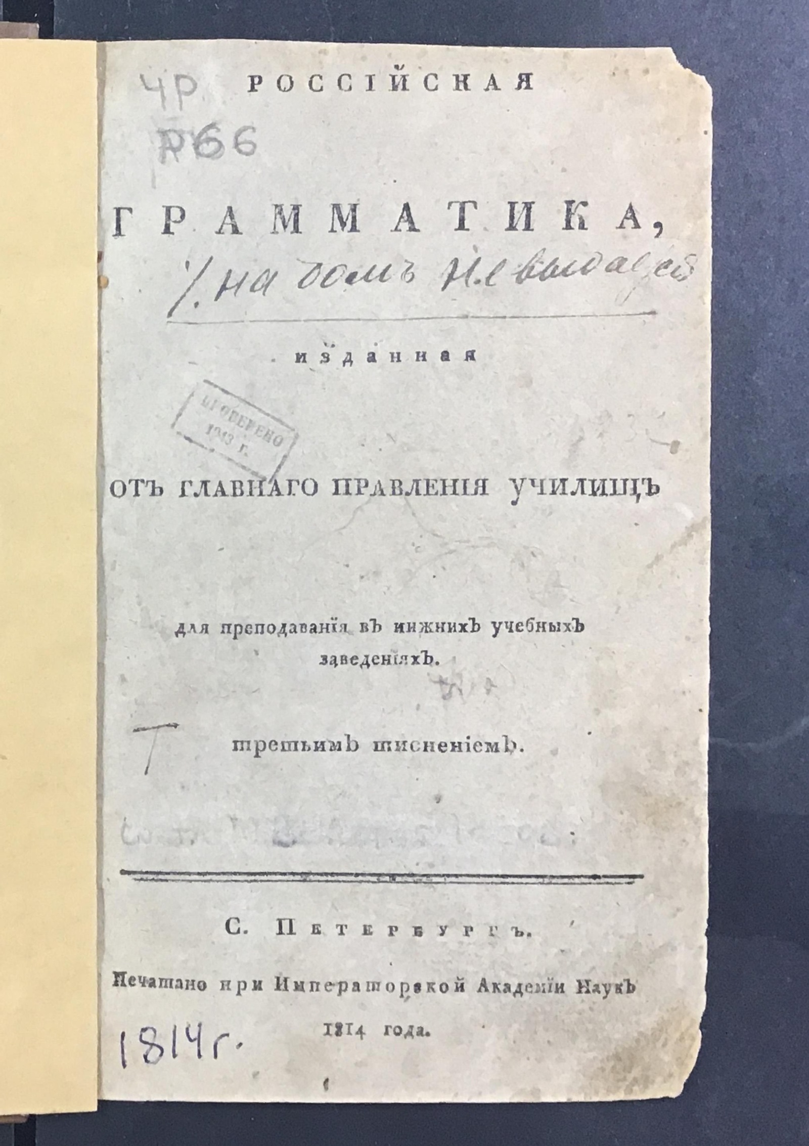 Изображение книги Российская грамматика